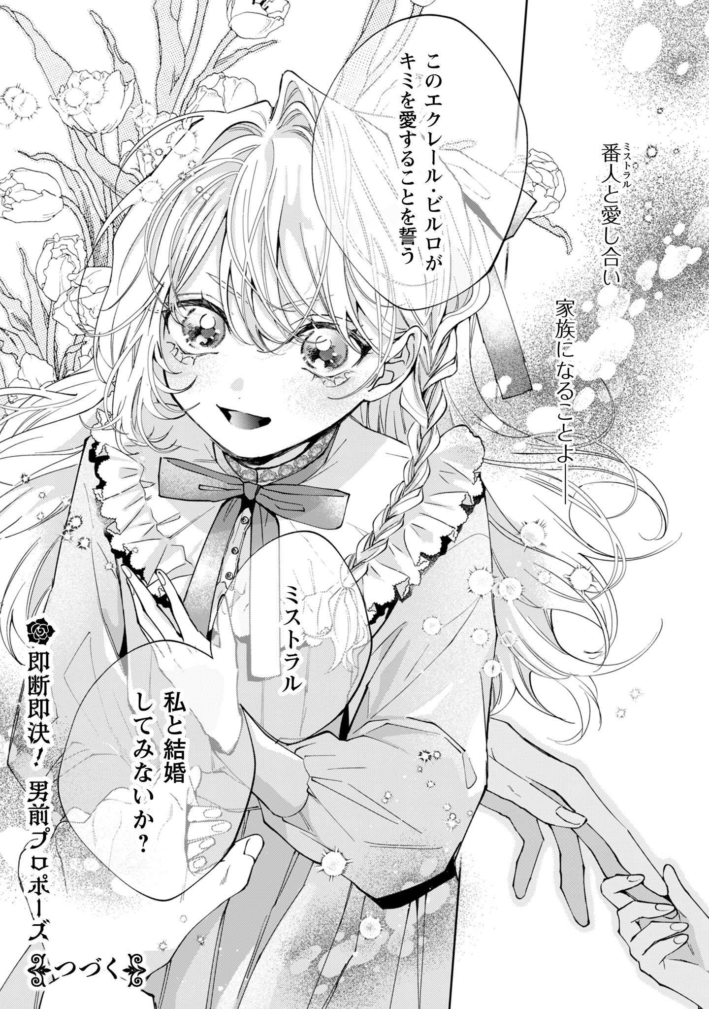 ひねくれ公爵は呪われ乙女に口説かれる