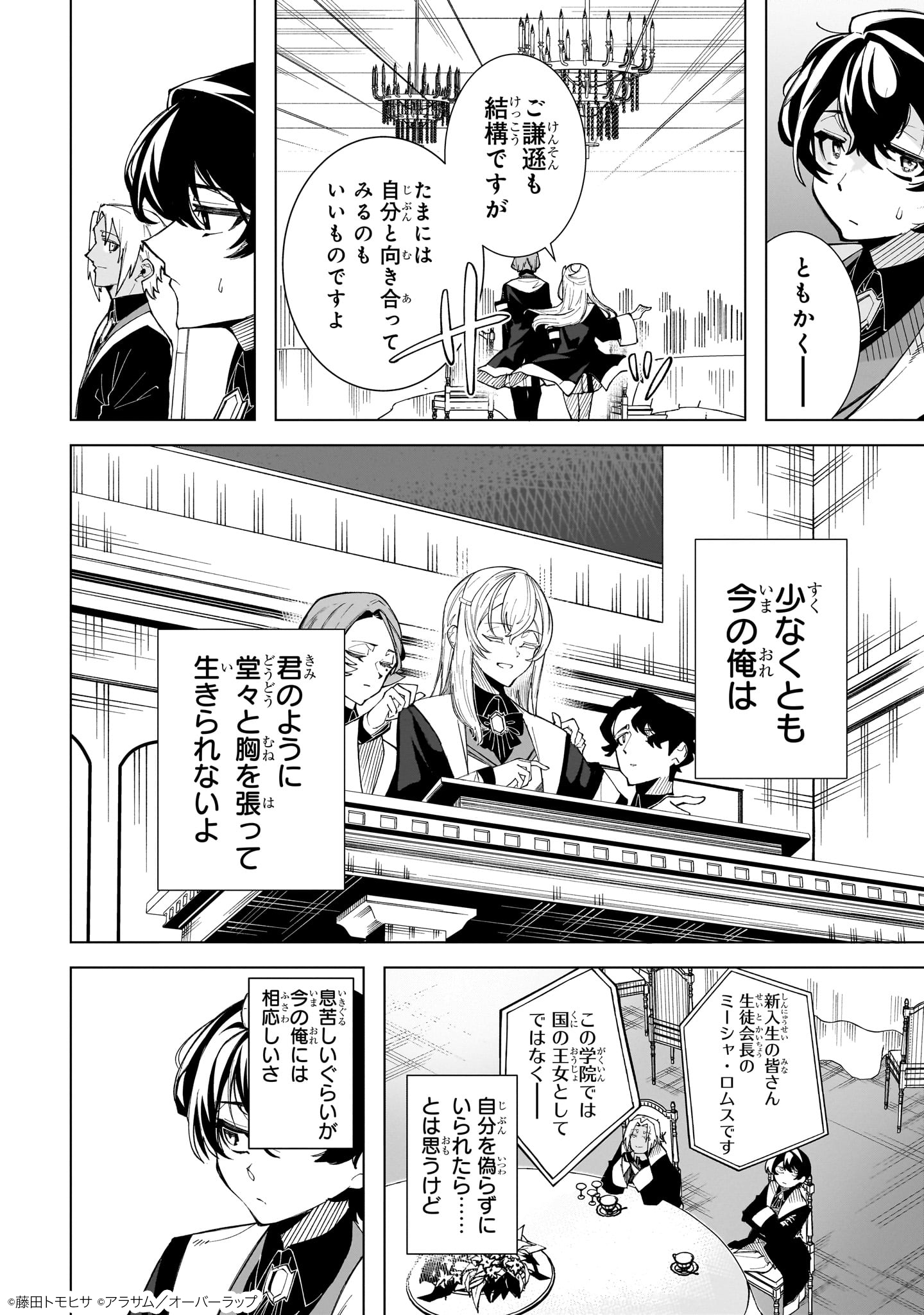 真の実力を隠していると思われてる精霊師