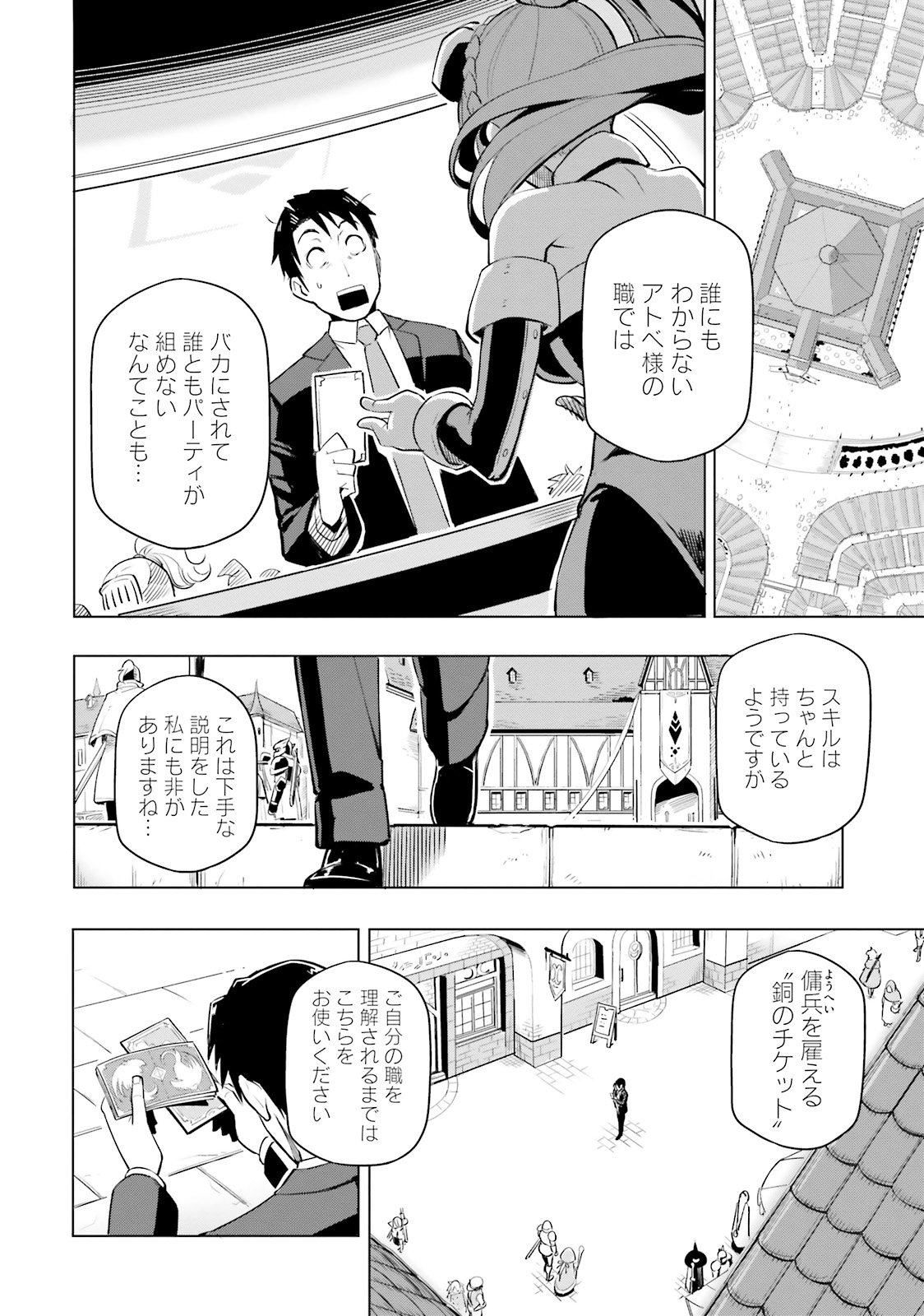 世界最強の後衛