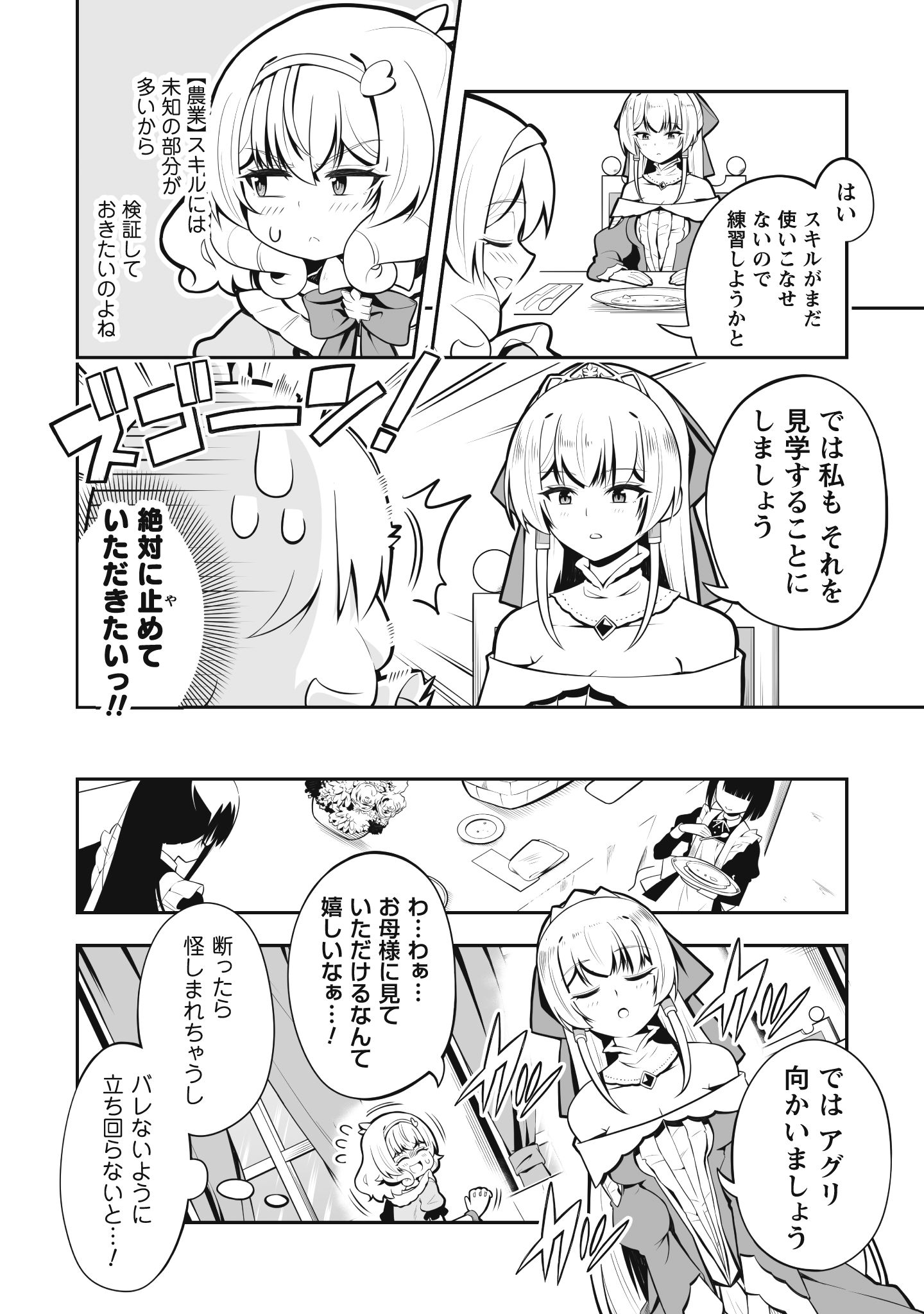 侯爵令嬢アグリ