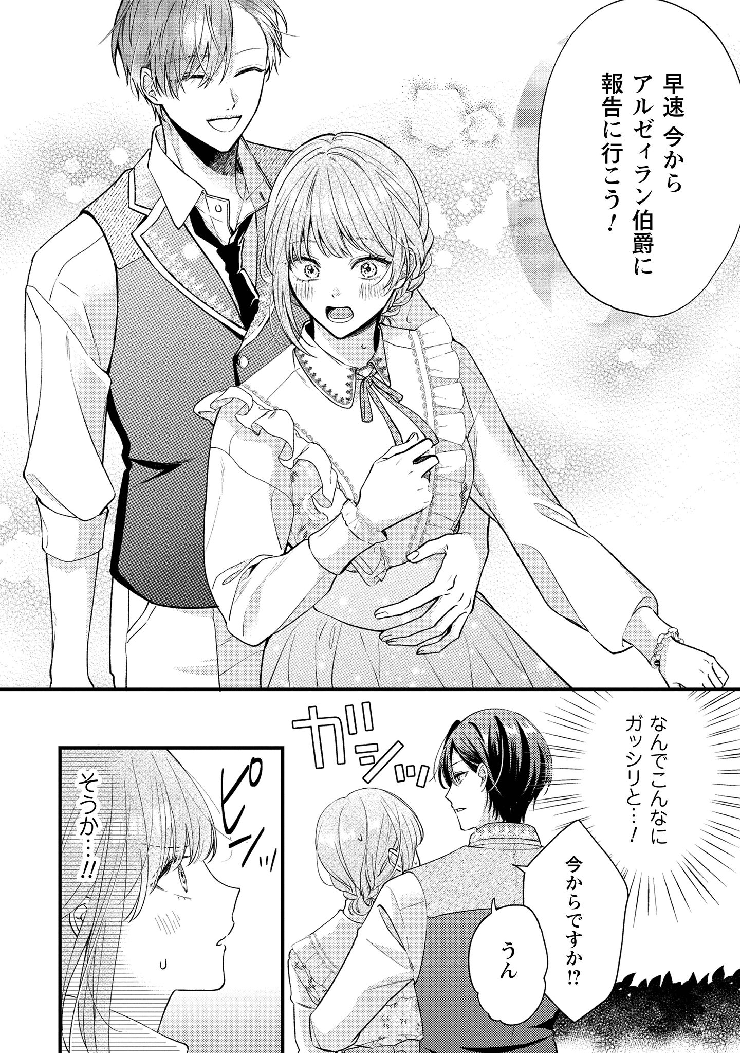 媚薬を盛った