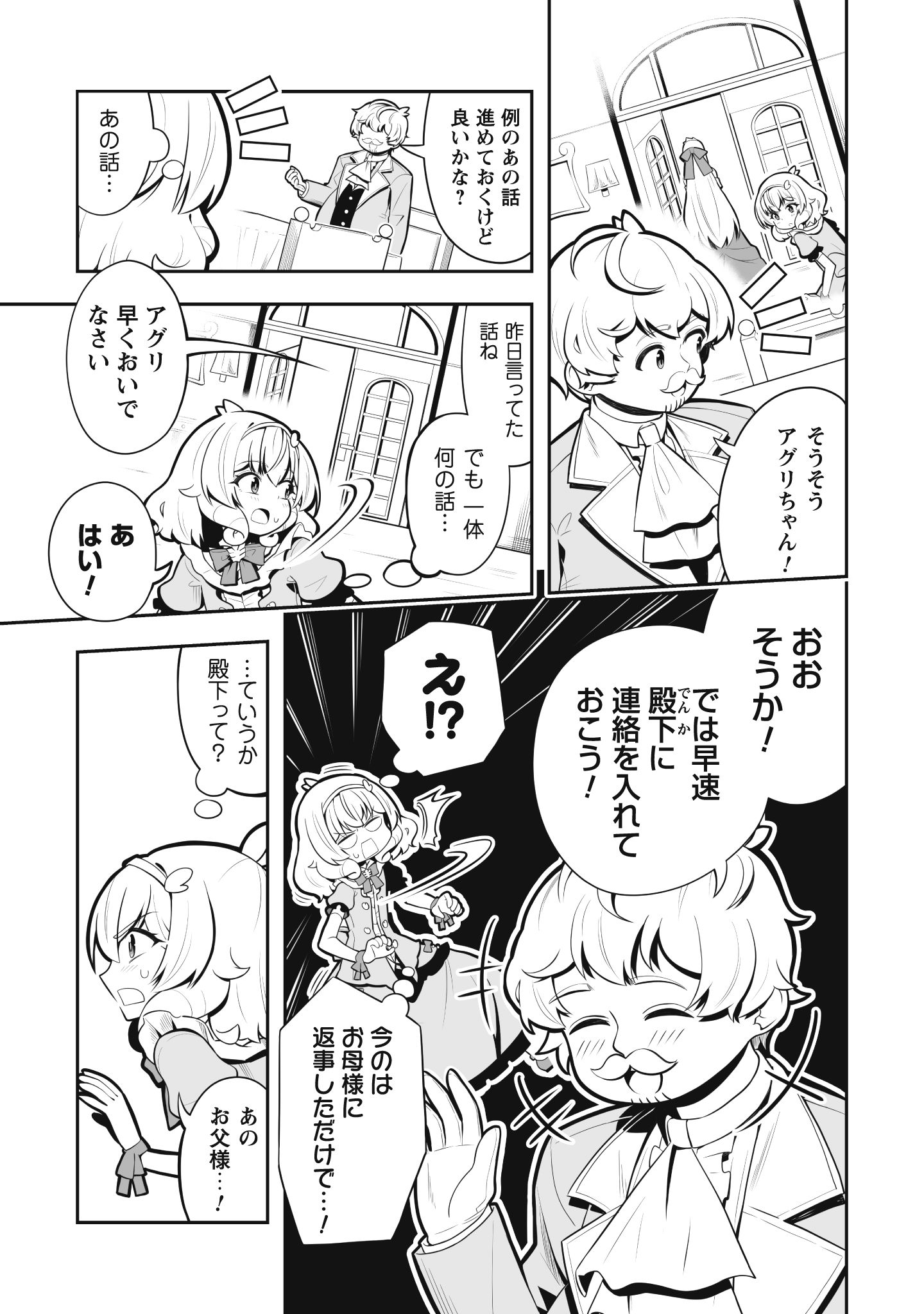 侯爵令嬢アグリ