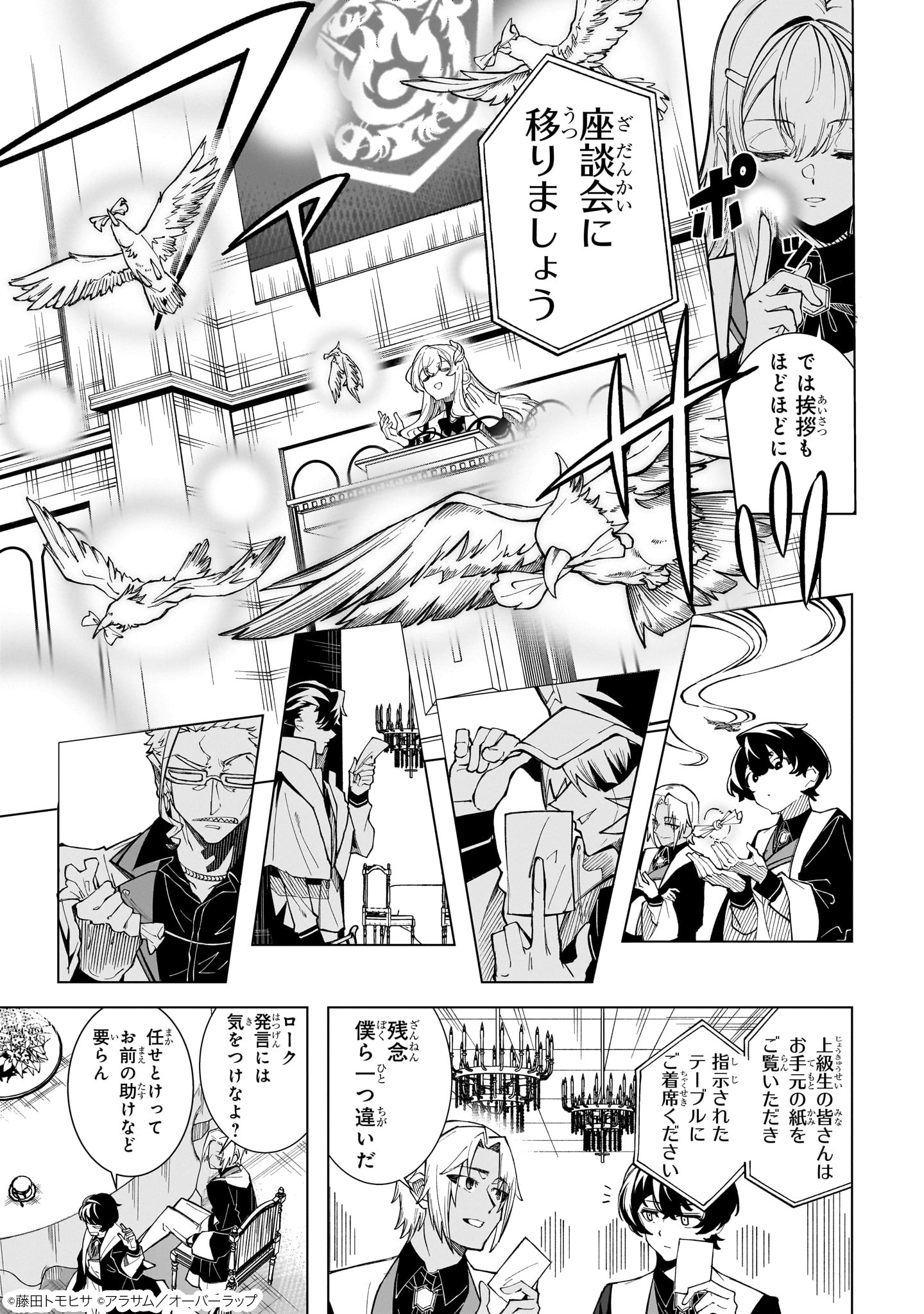真の実力を隠していると思われてる精霊師