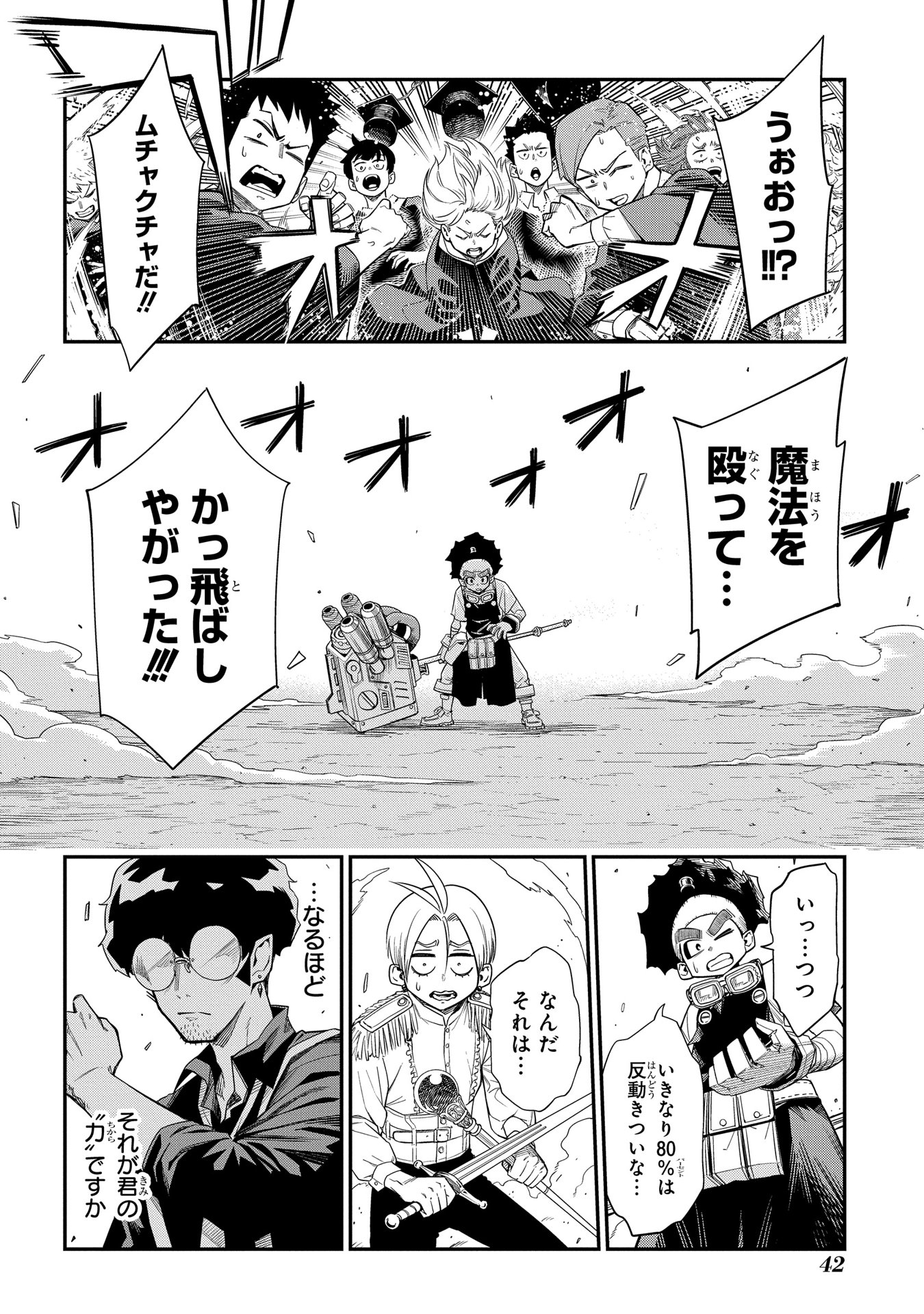 かませ犬の王冠