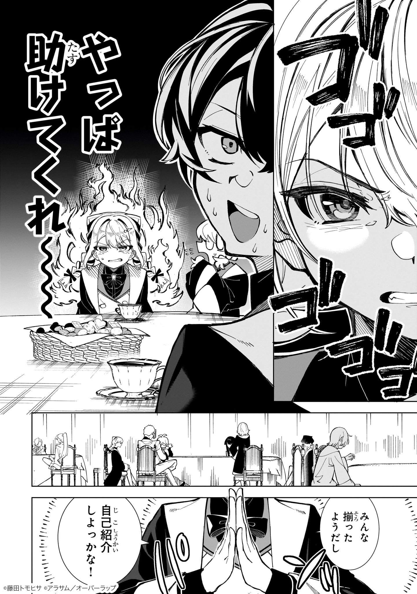 真の実力を隠していると思われてる精霊師