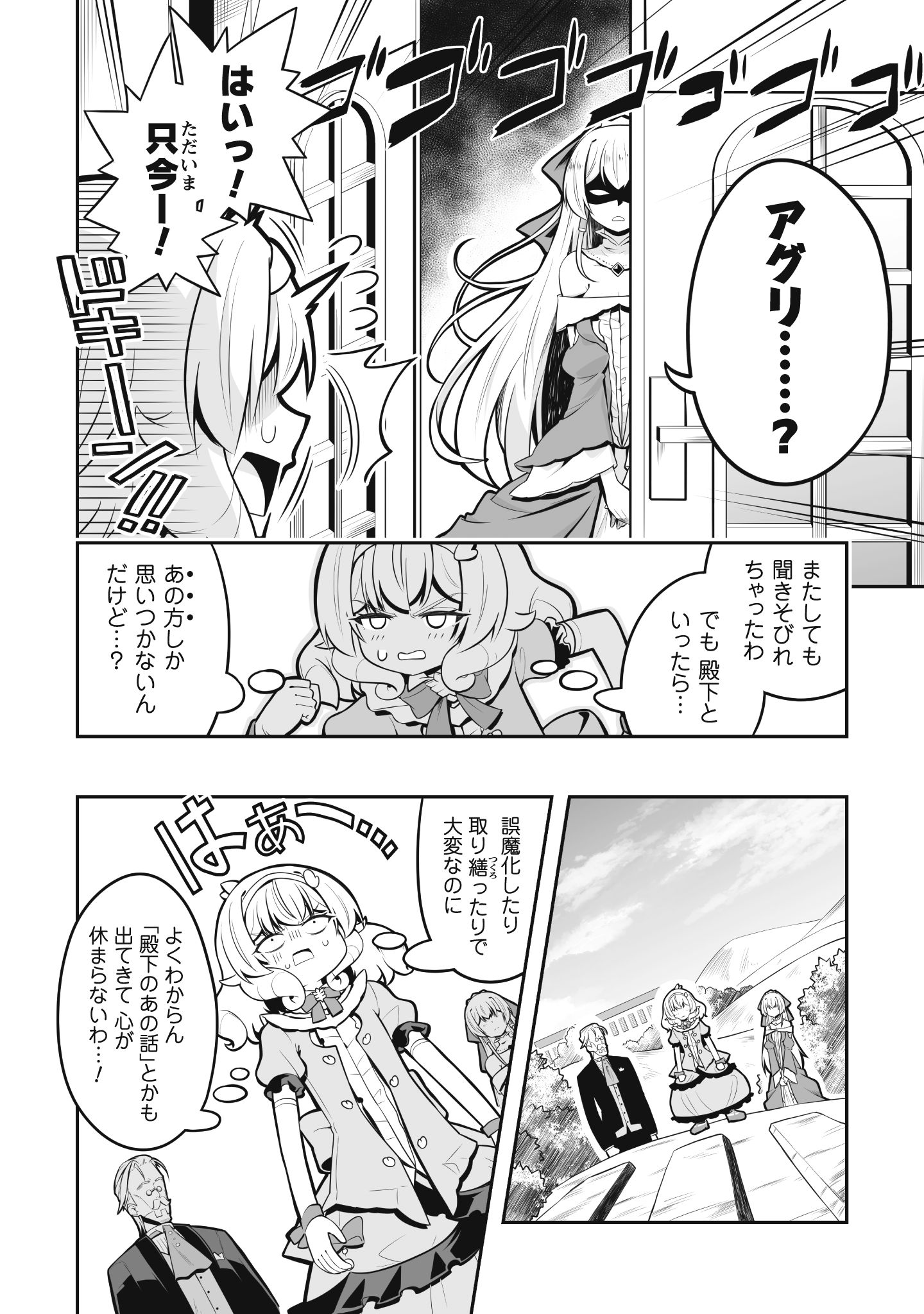 侯爵令嬢アグリ