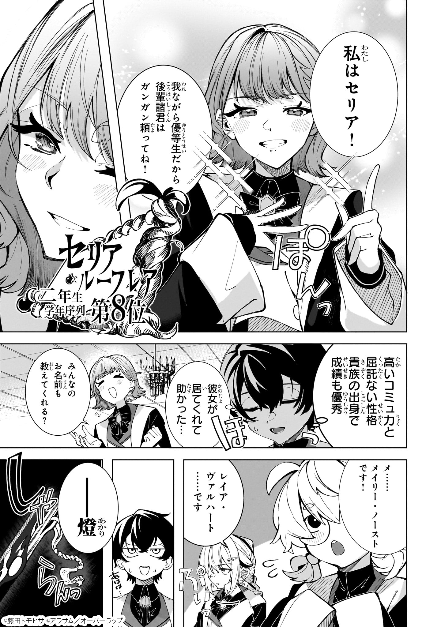 真の実力を隠していると思われてる精霊師