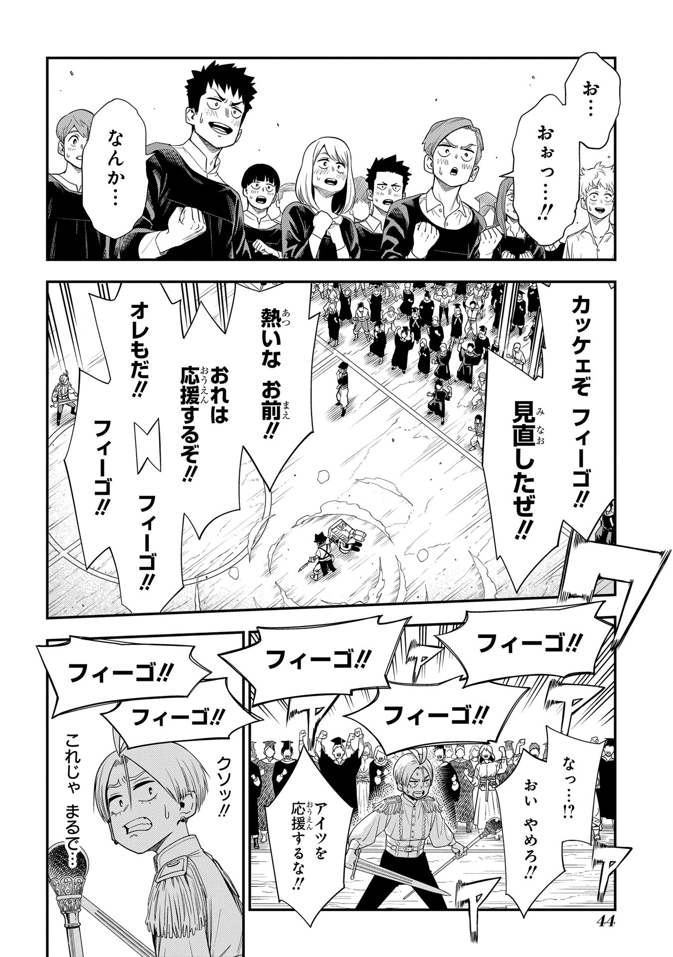 かませ犬の王冠
