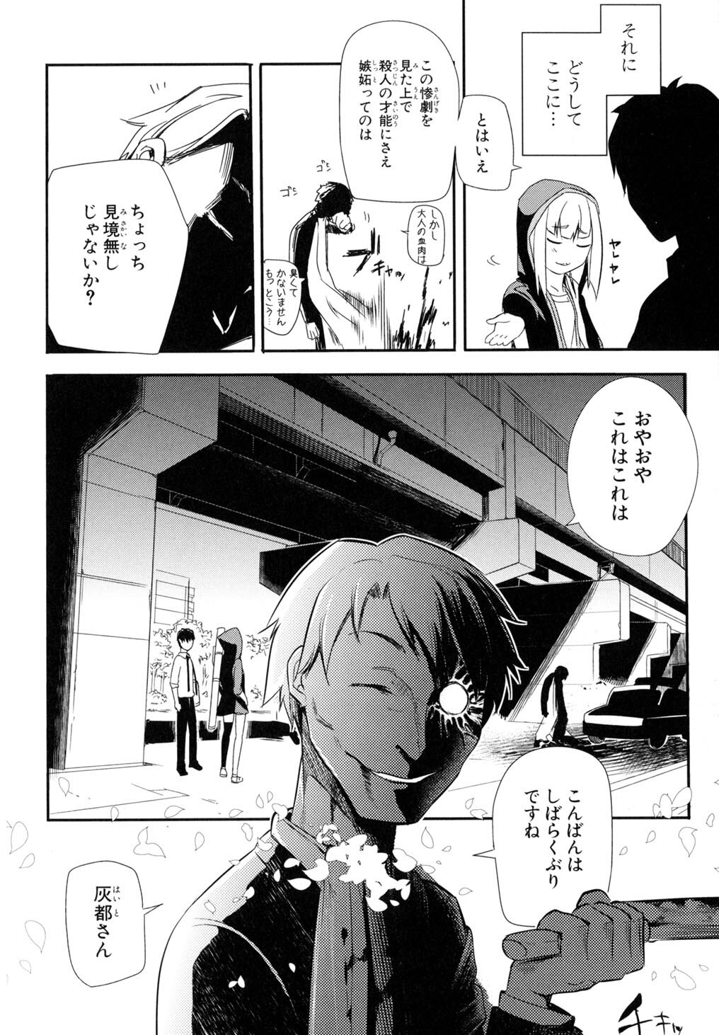 リィンカーネーション