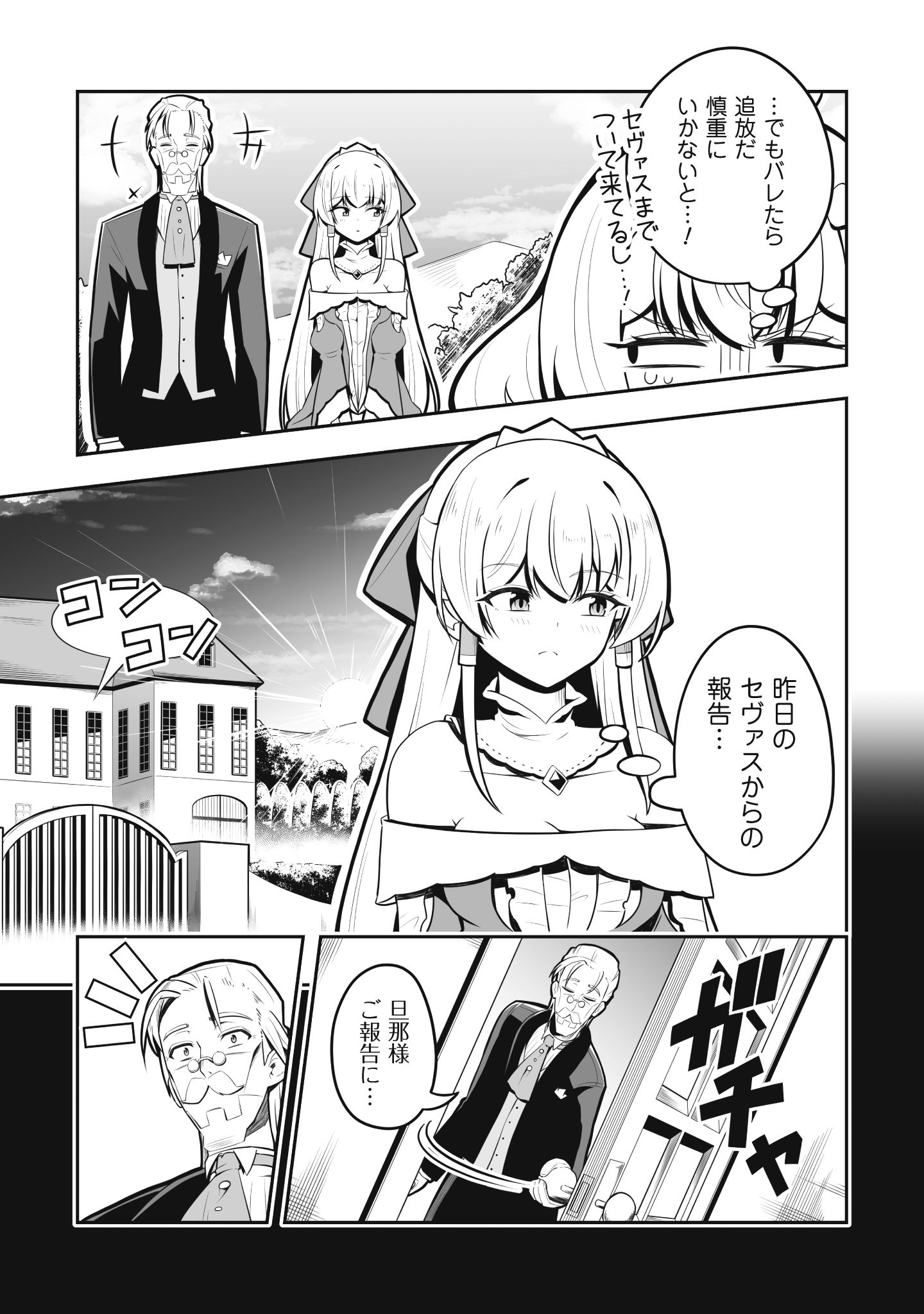 侯爵令嬢アグリ
