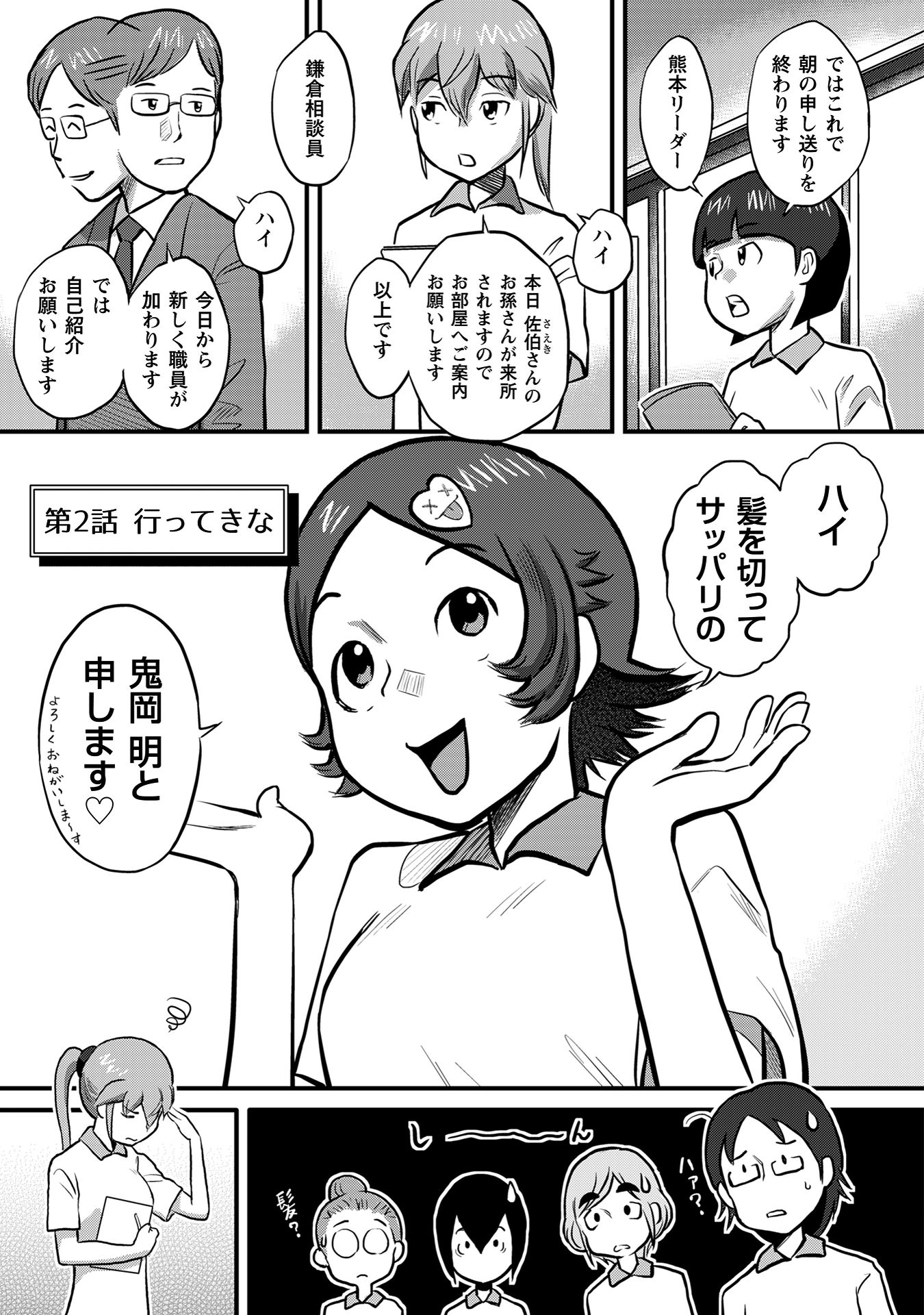 さくらと介護とオニオカメ!