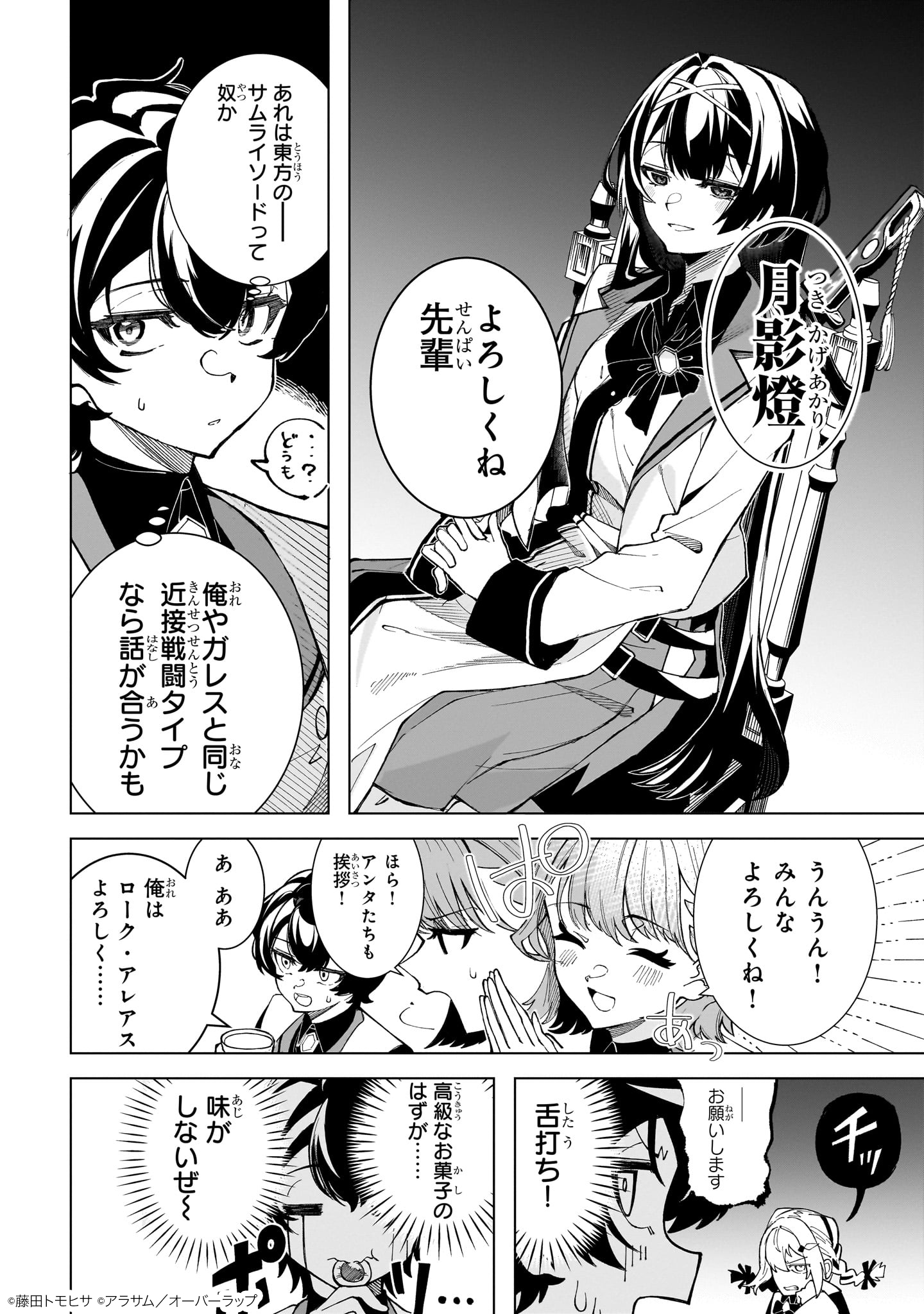 真の実力を隠していると思われてる精霊師
