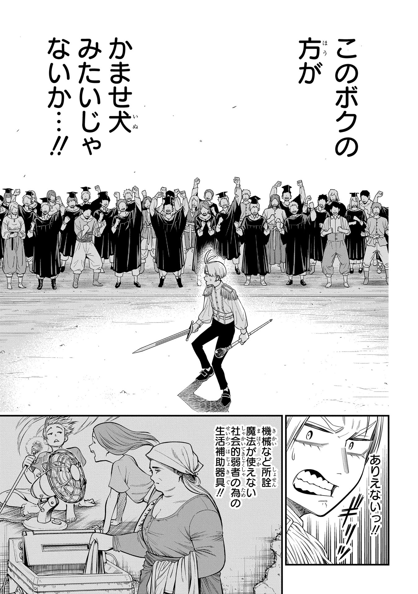 かませ犬の王冠