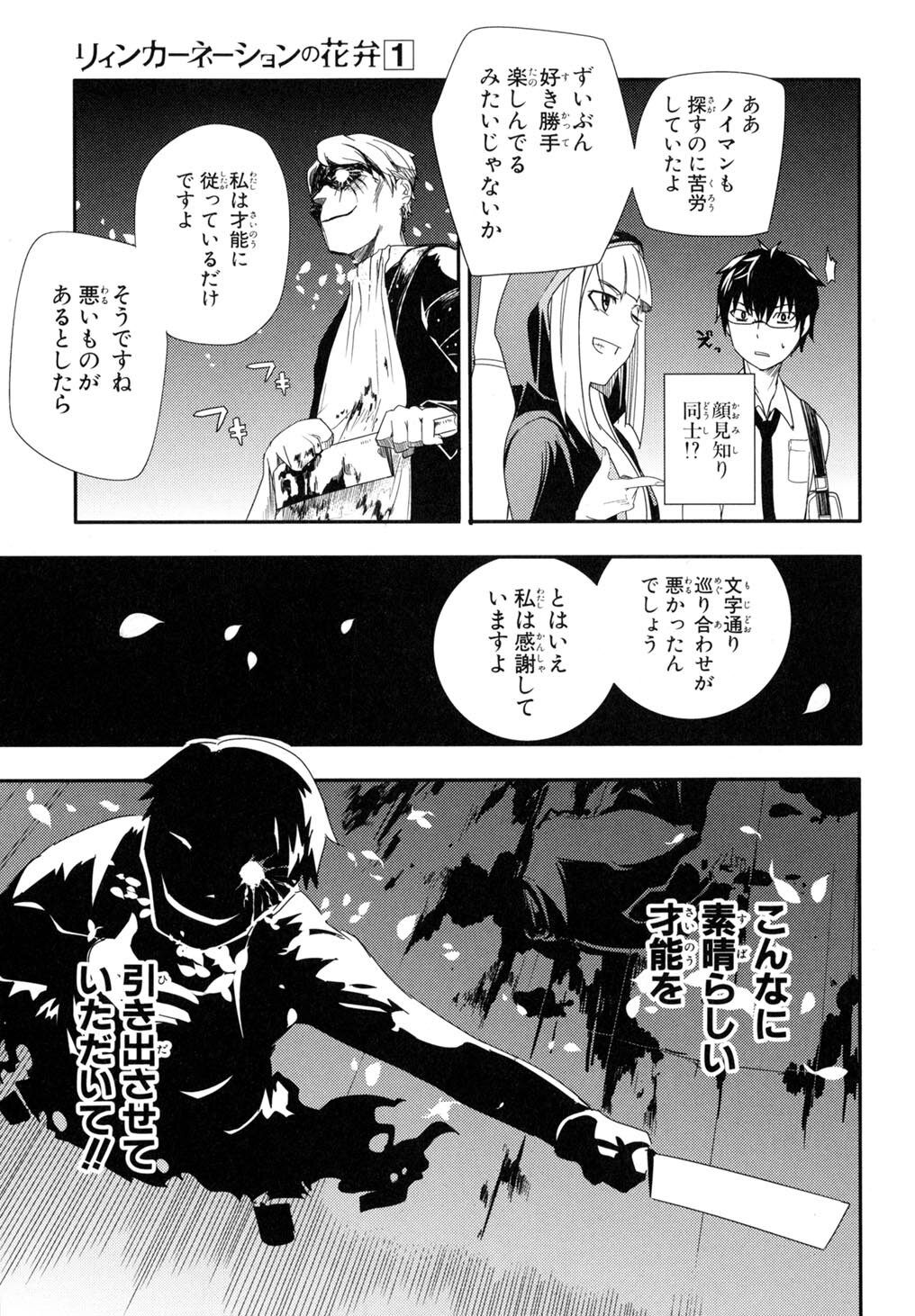 リィンカーネーション