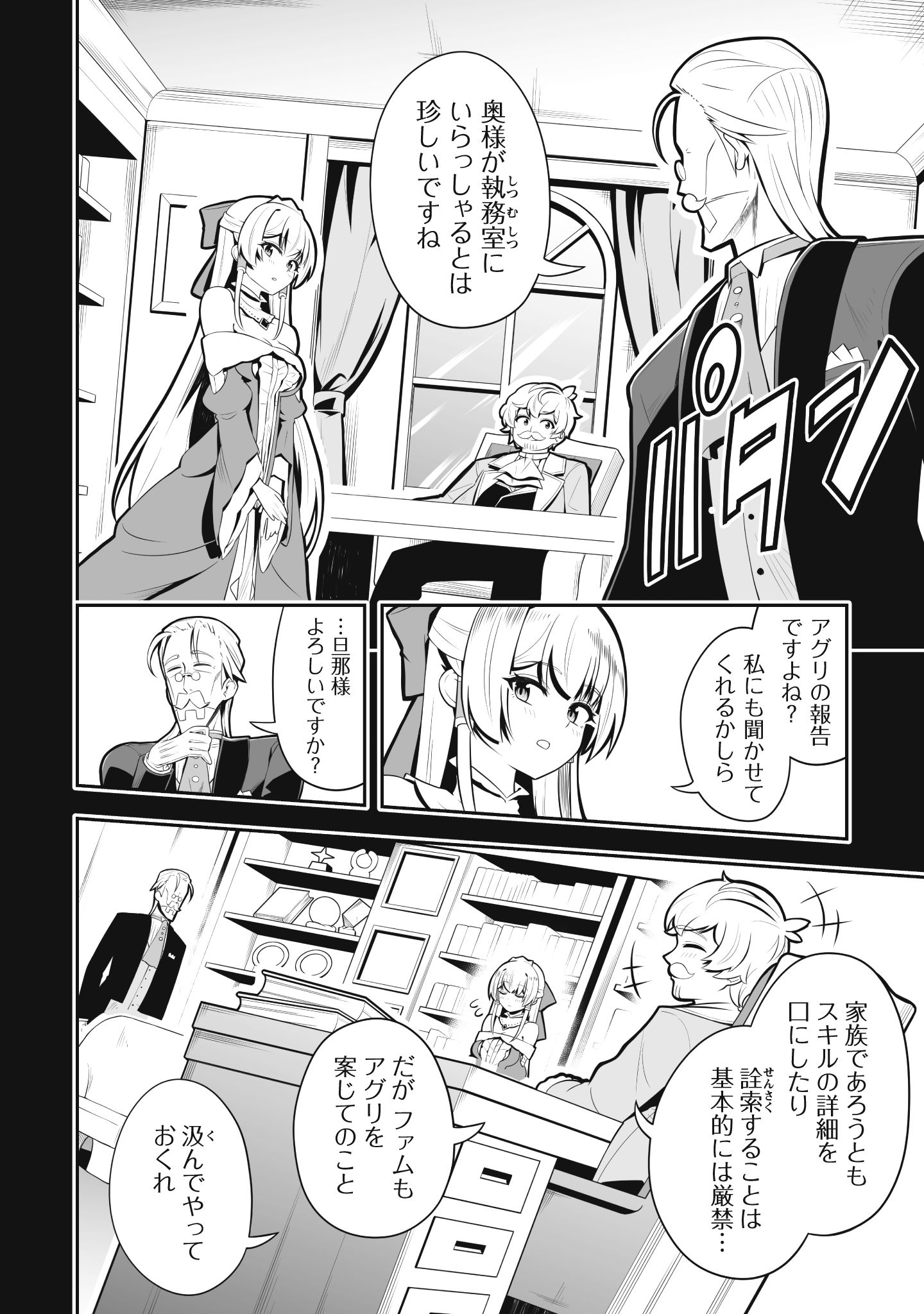 侯爵令嬢アグリ