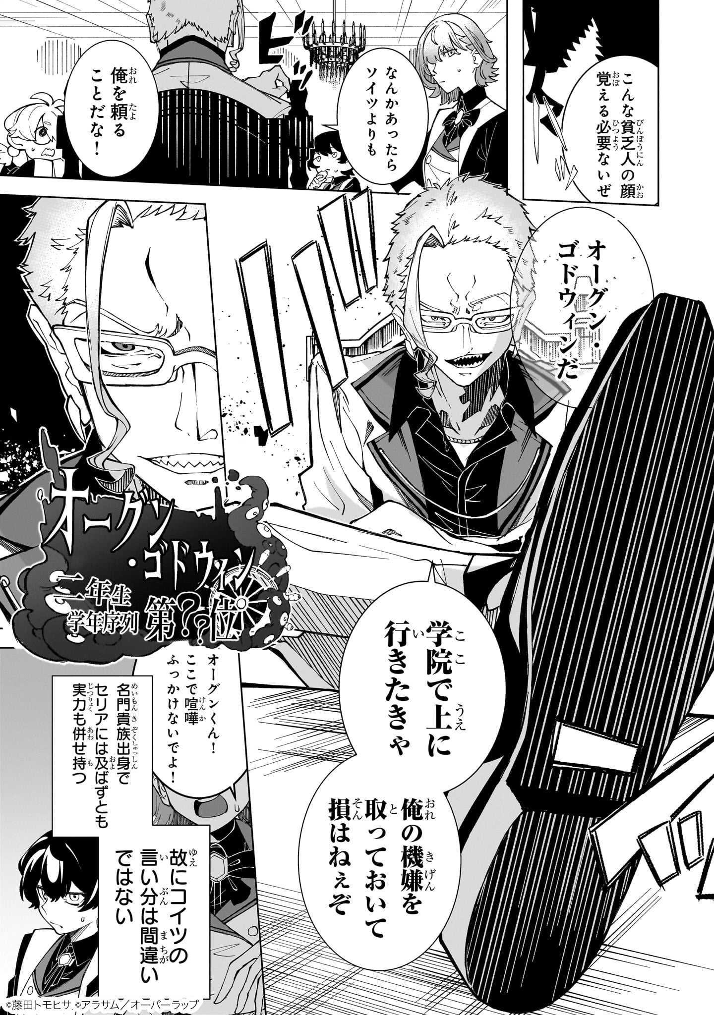 真の実力を隠していると思われてる精霊師