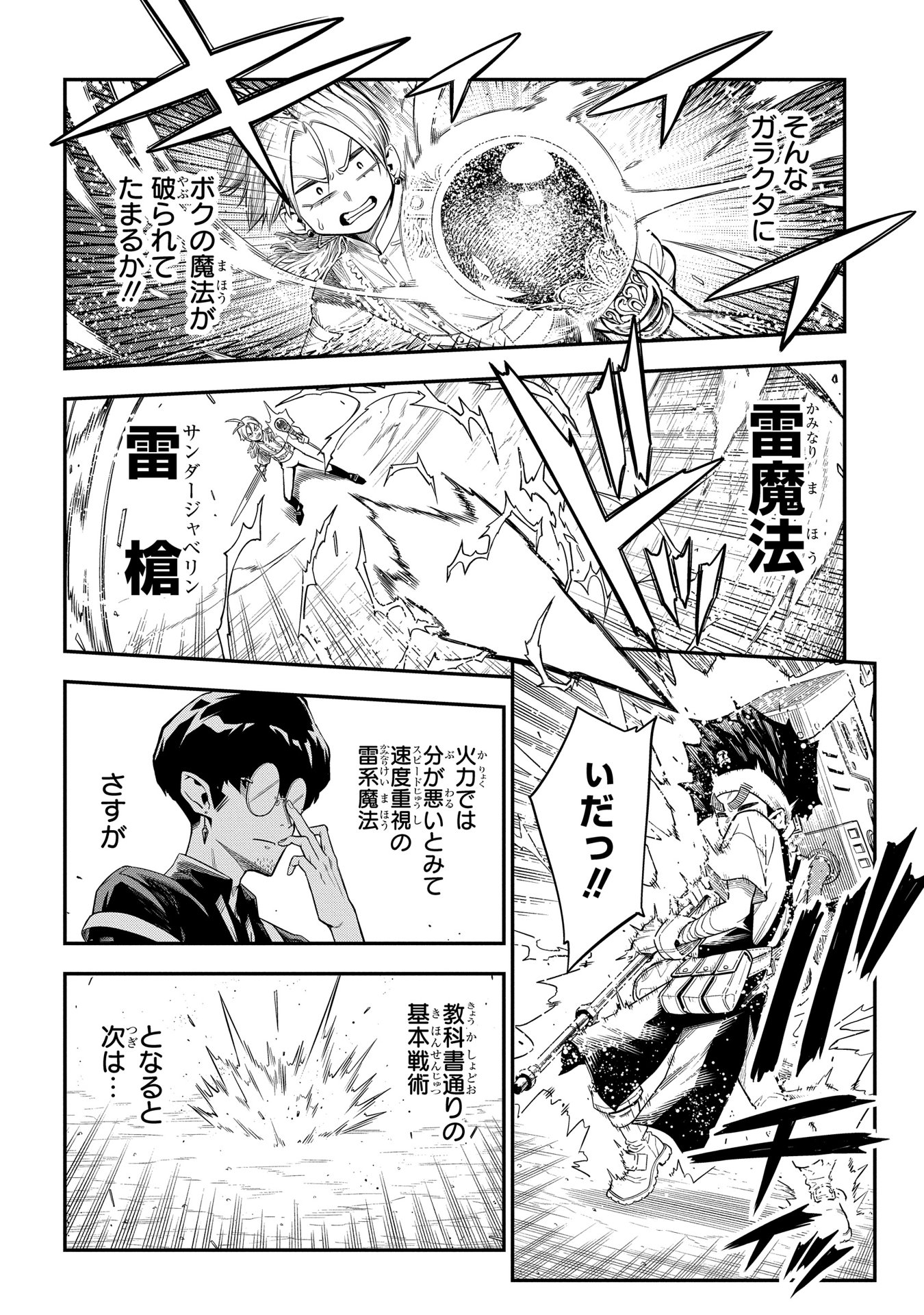 かませ犬の王冠