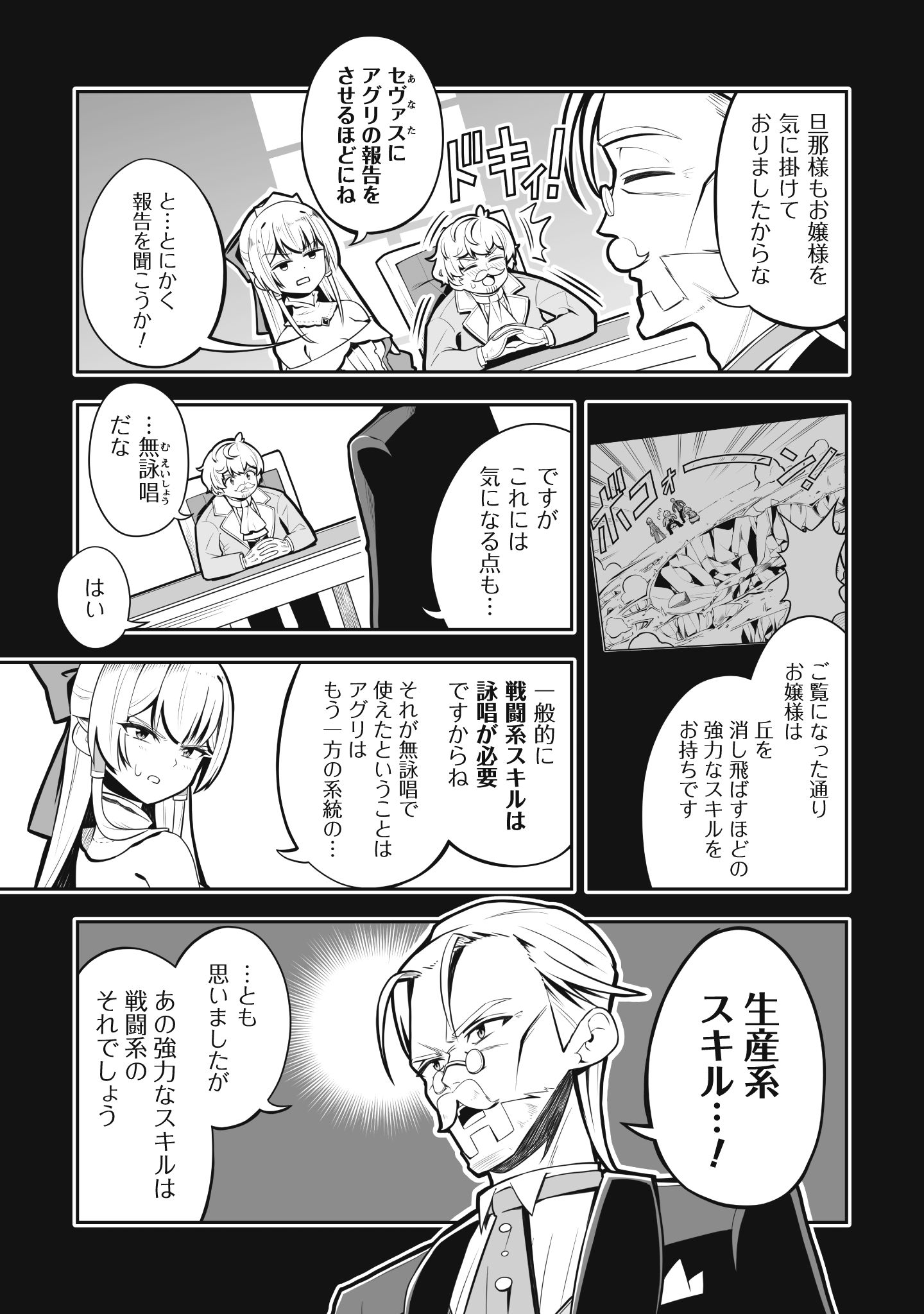 侯爵令嬢アグリ