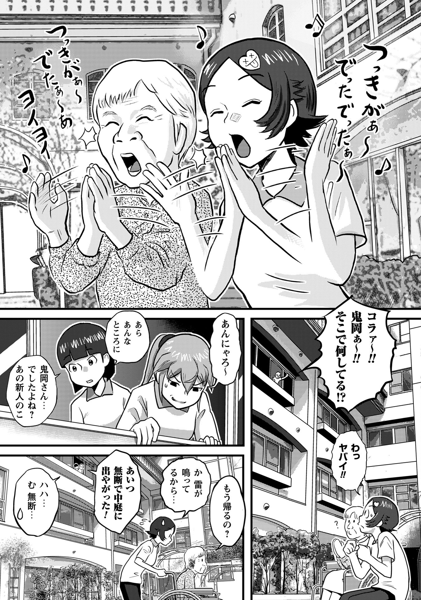 さくらと介護とオニオカメ!