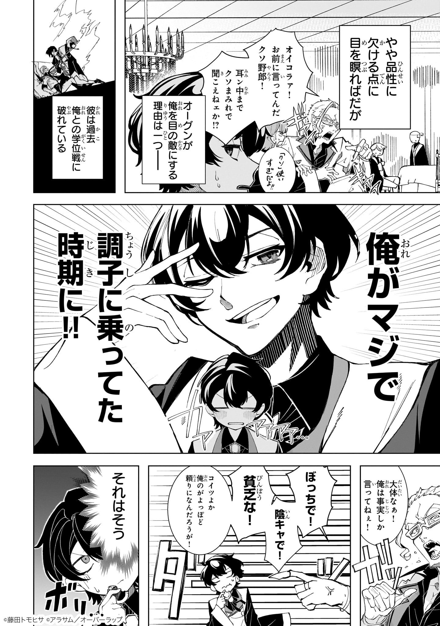 真の実力を隠していると思われてる精霊師