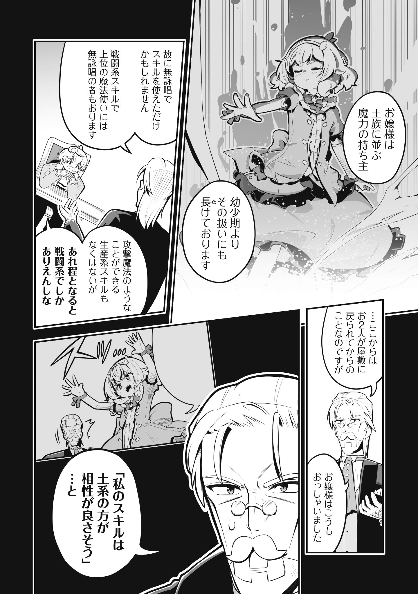 侯爵令嬢アグリ