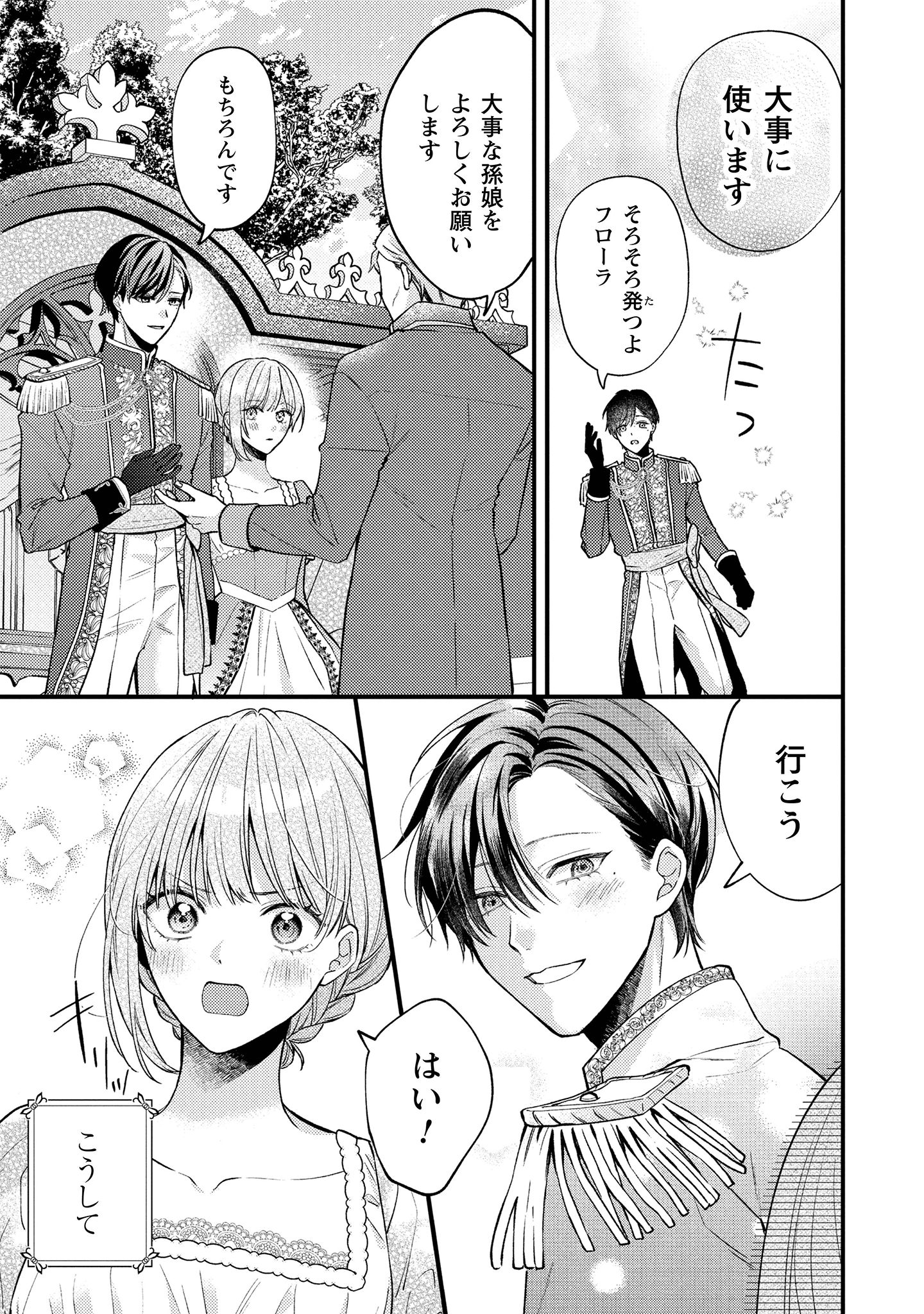 媚薬を盛った