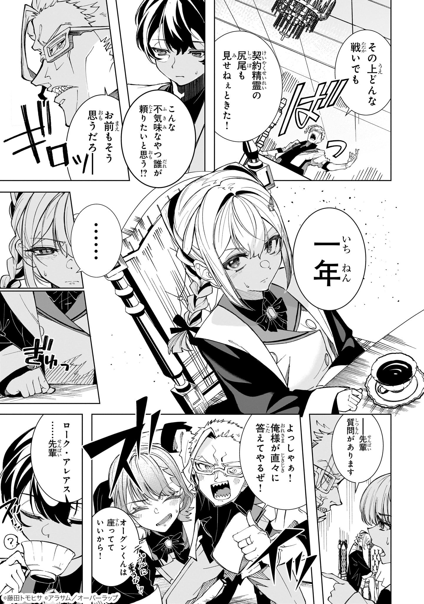 真の実力を隠していると思われてる精霊師
