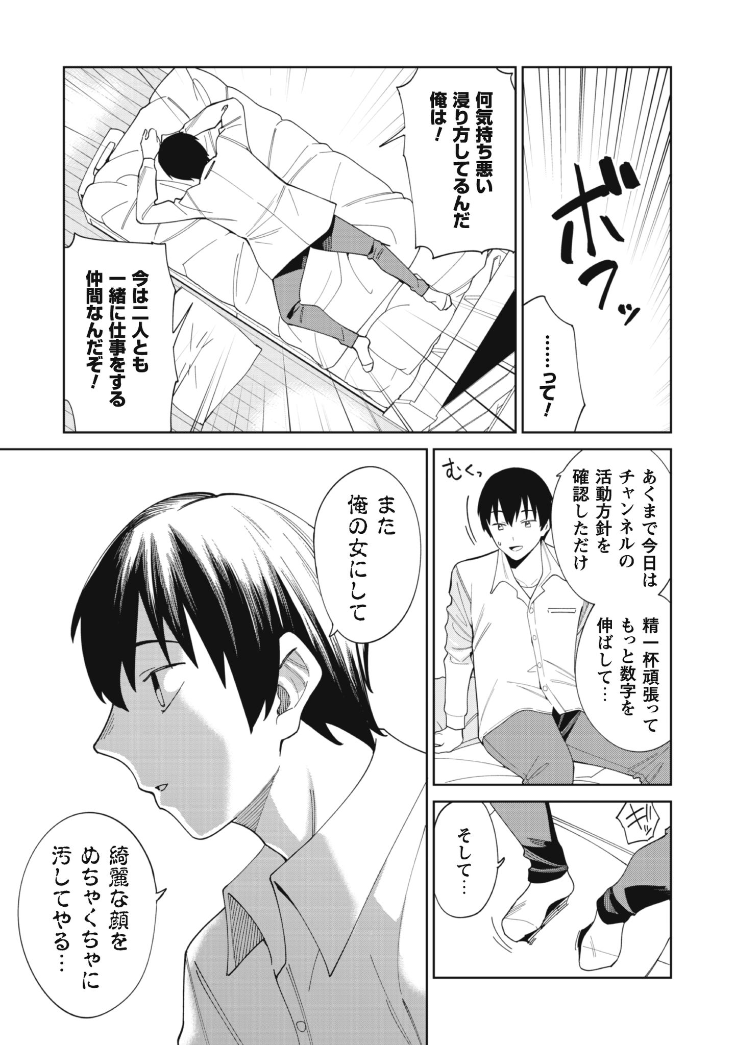 人気配信者たちのマネージャーになったら