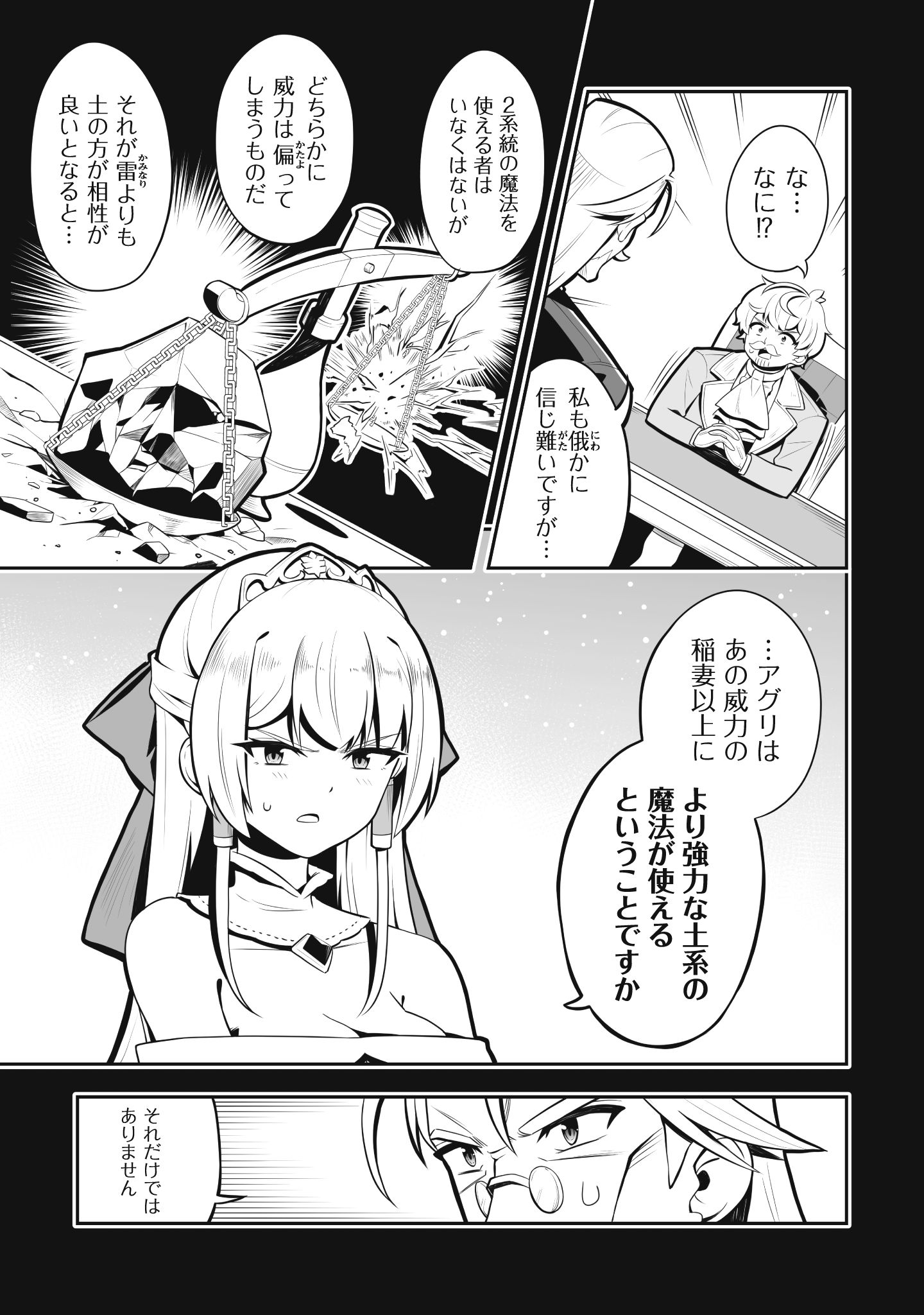 侯爵令嬢アグリ