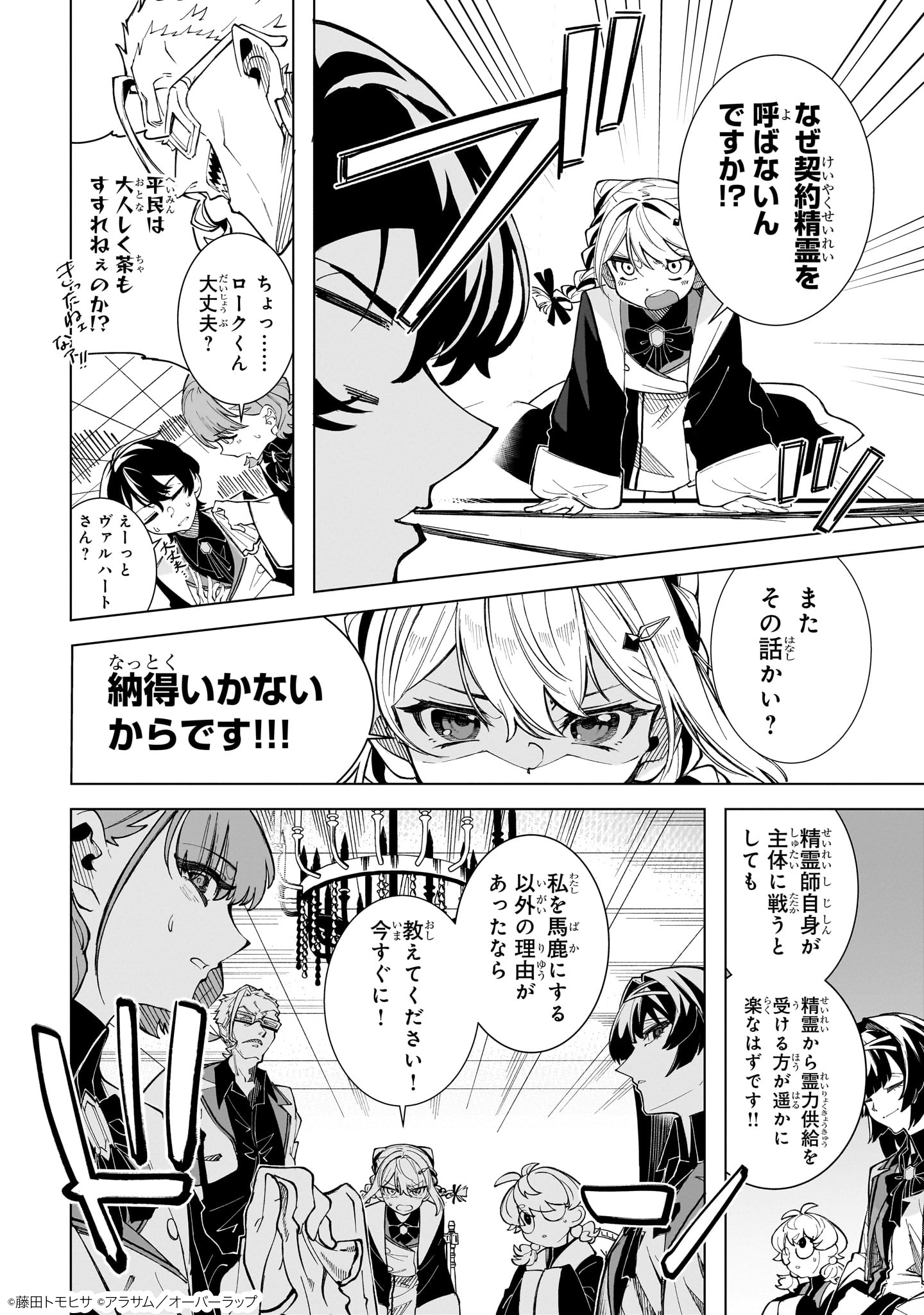 真の実力を隠していると思われてる精霊師