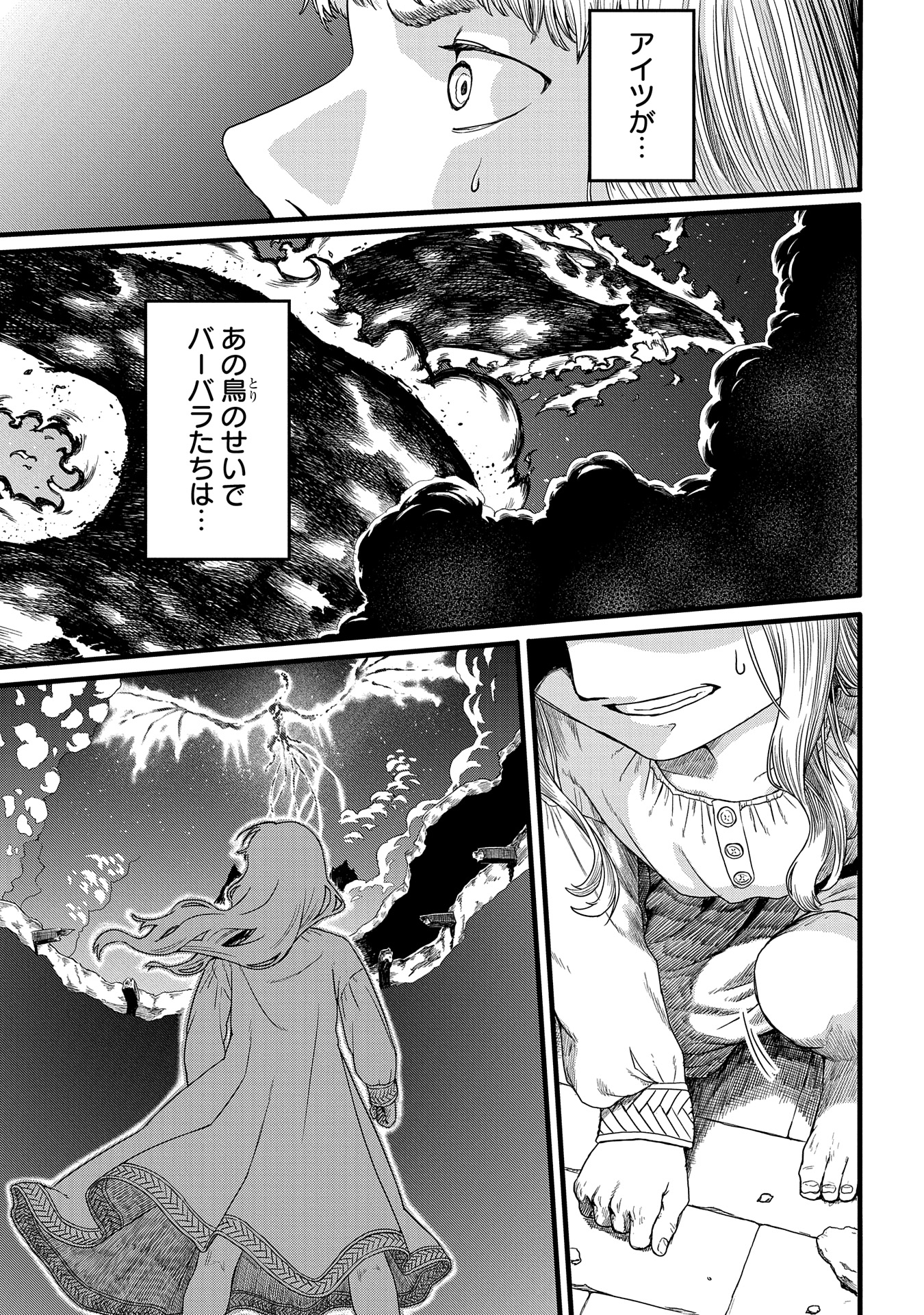 竜伐のフィエラ