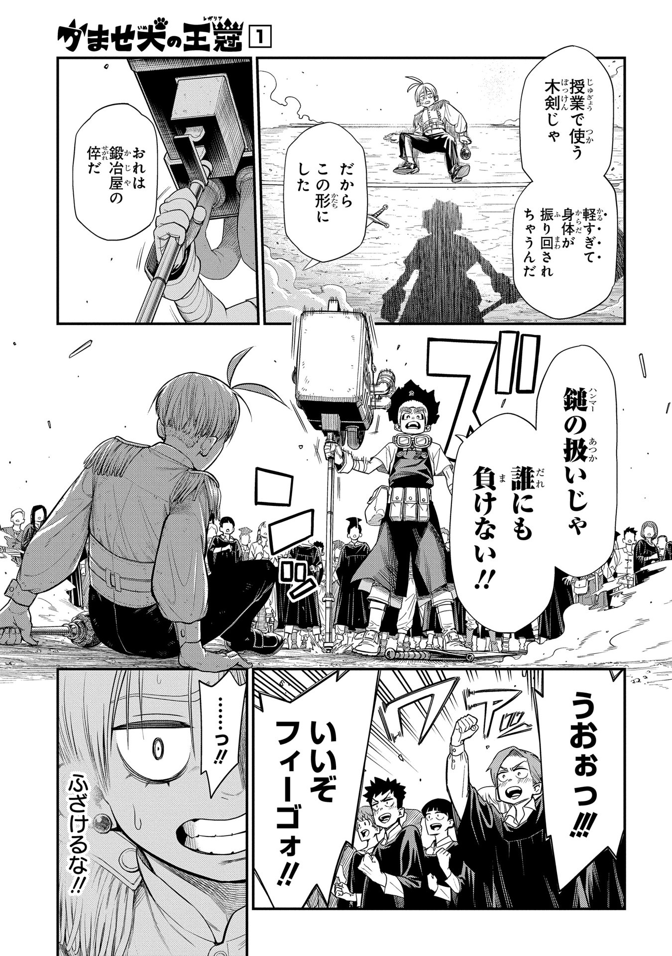 かませ犬の王冠