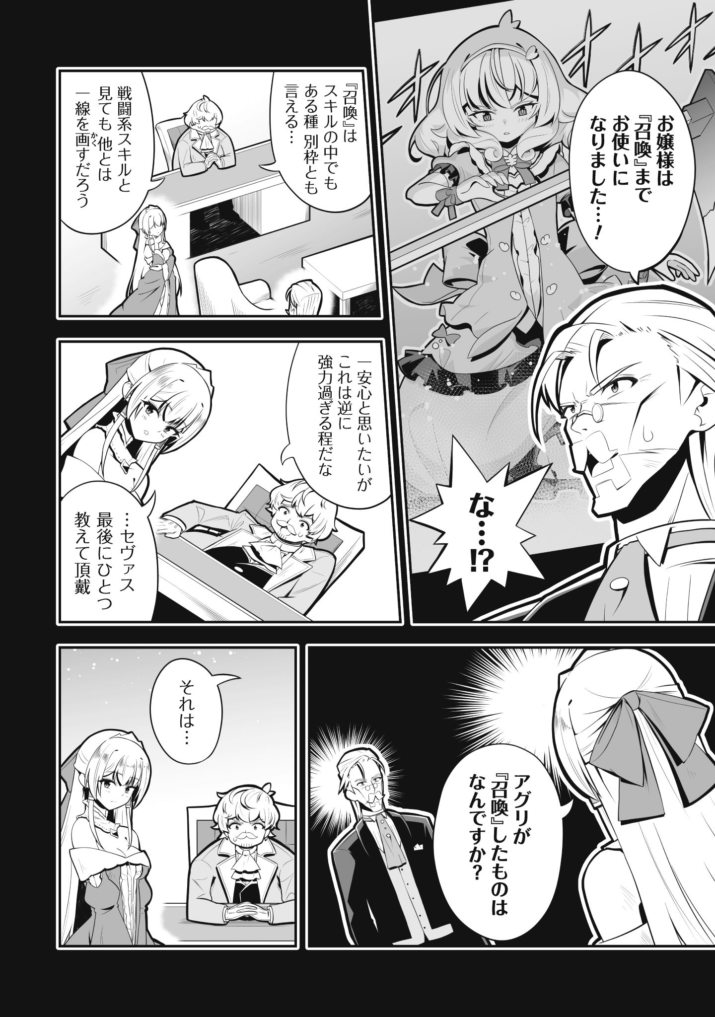 侯爵令嬢アグリ