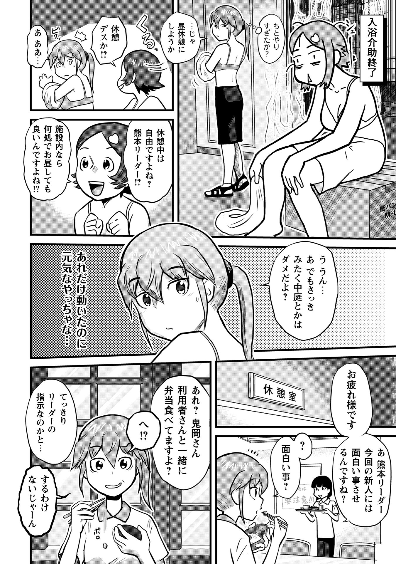 さくらと介護とオニオカメ！