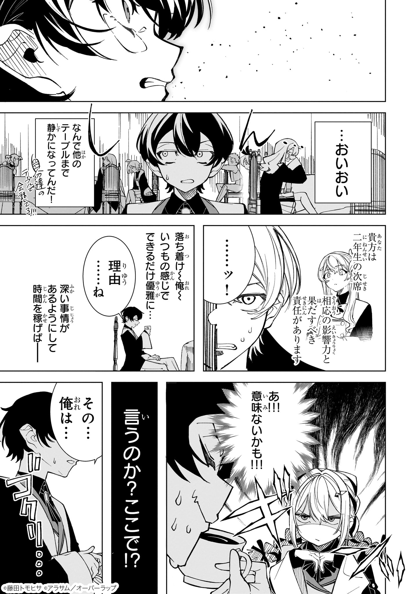 真の実力を隠していると思われてる精霊師