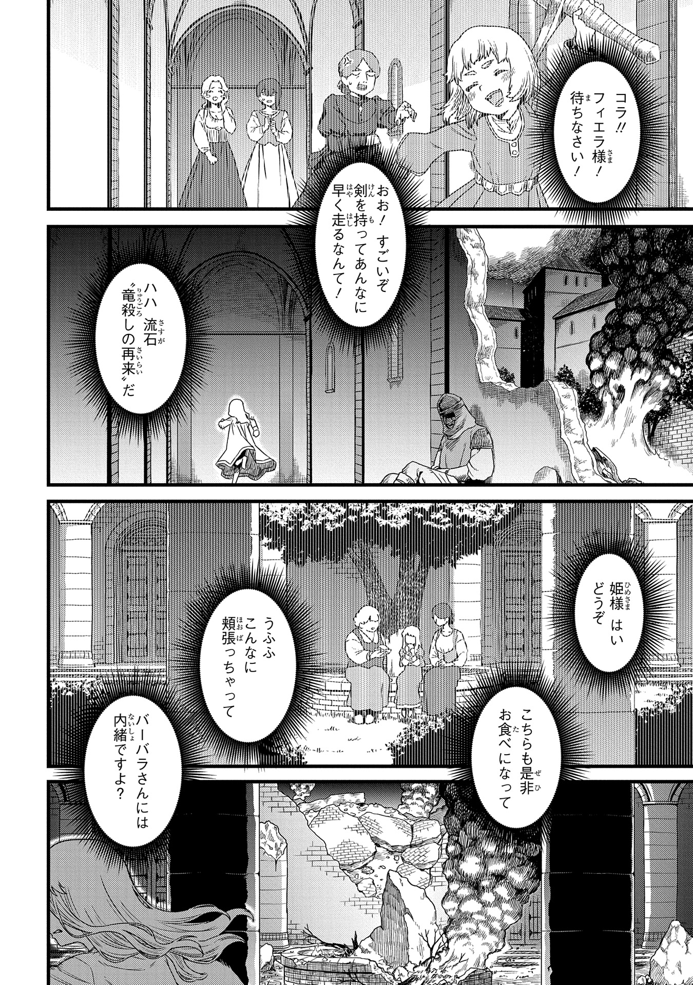 竜伐のフィエラ