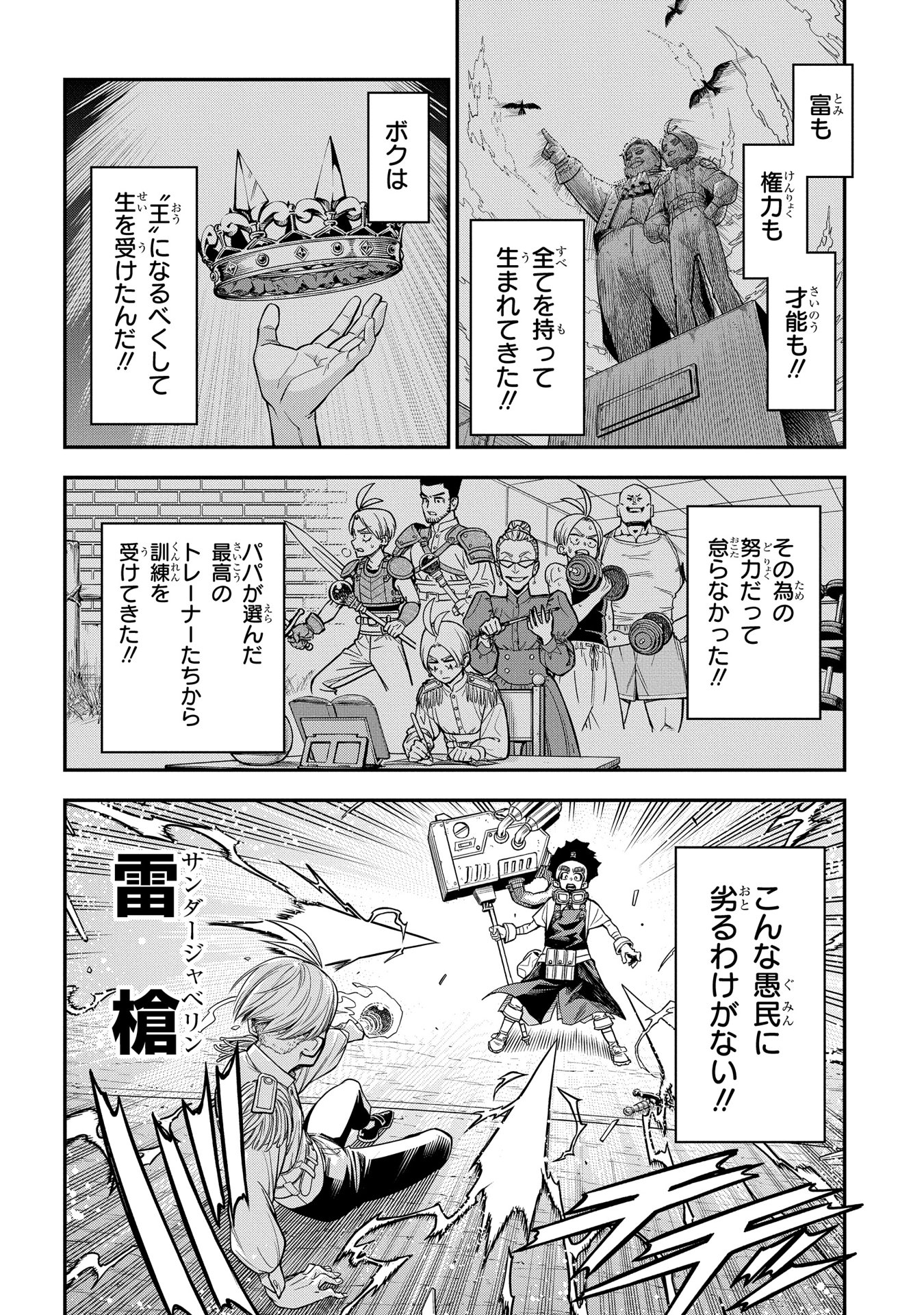 かませ犬の王冠
