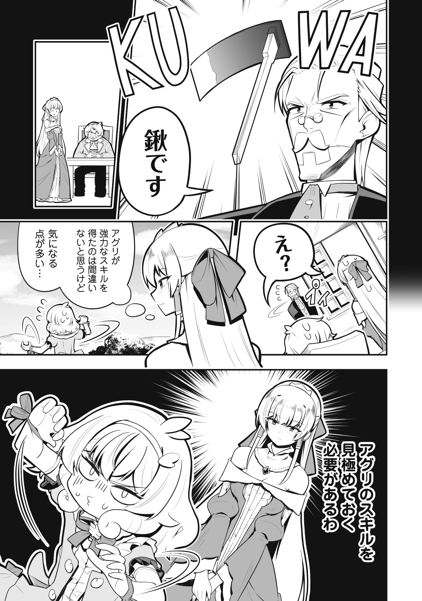侯爵令嬢アグリ