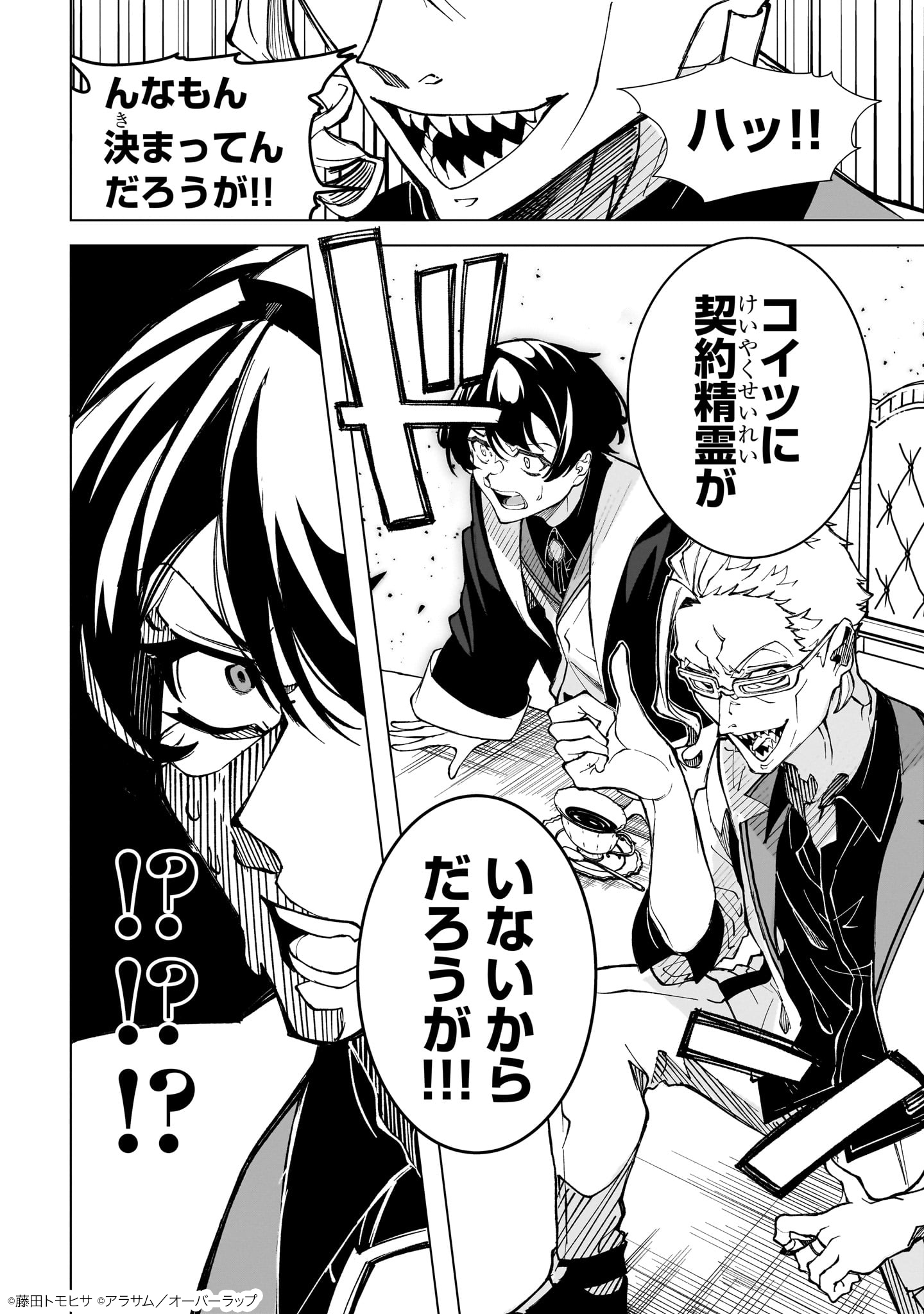 真の実力を隠していると思われてる精霊師