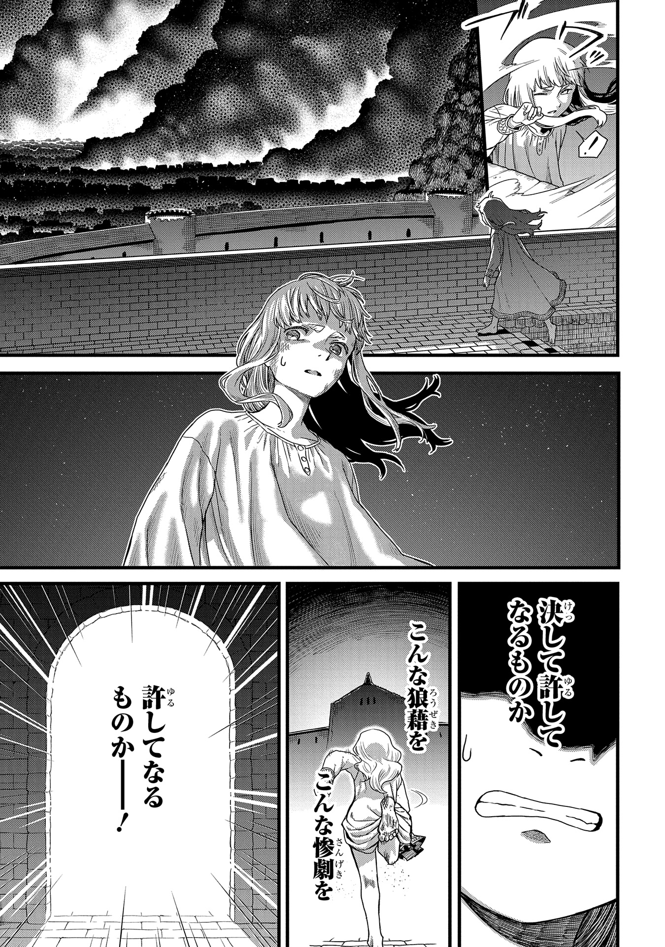 竜伐のフィエラ