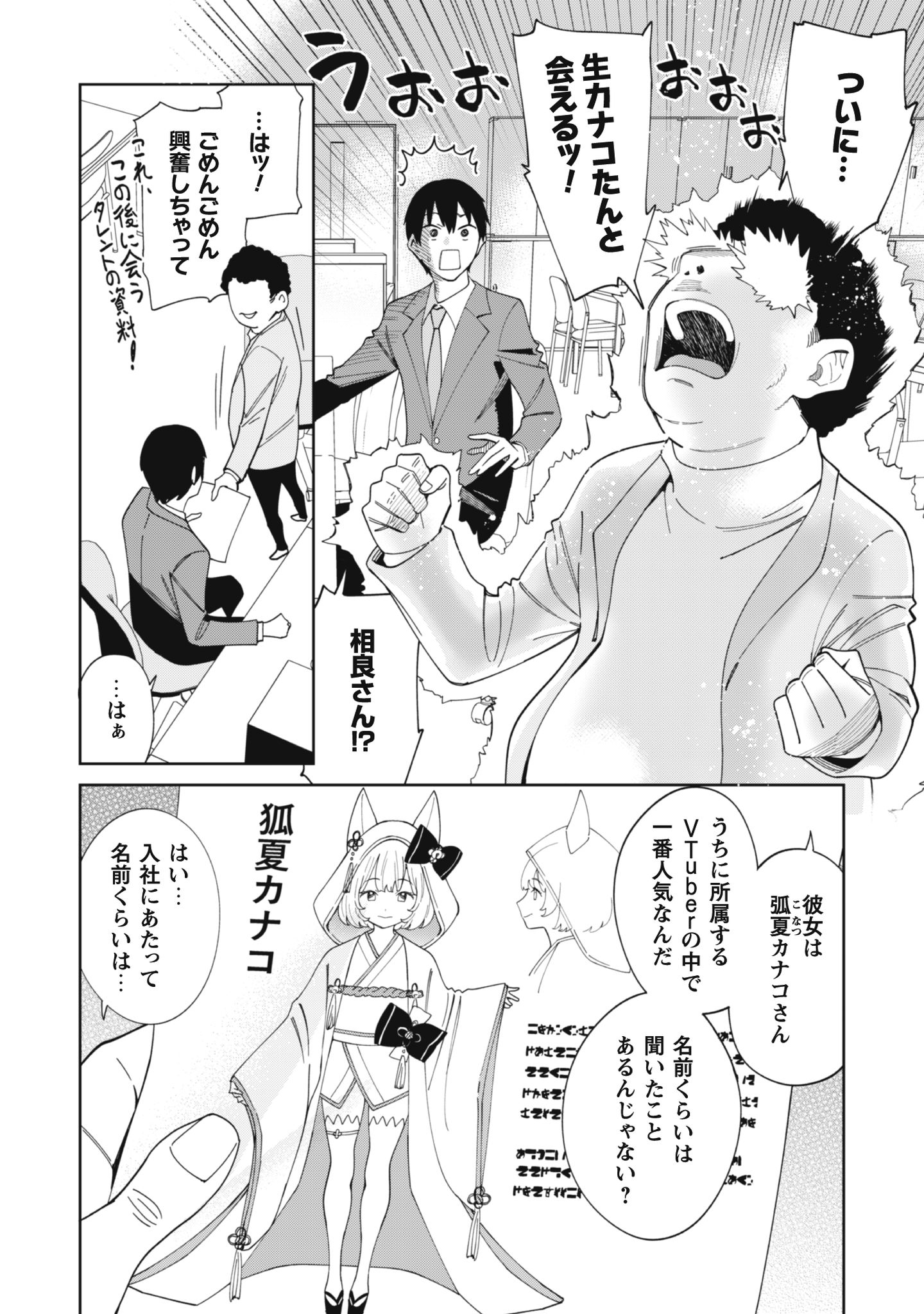 人気配信者たちのマネージャーになったら