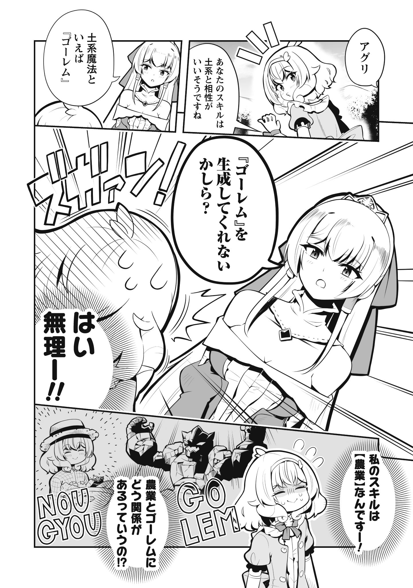 侯爵令嬢アグリ