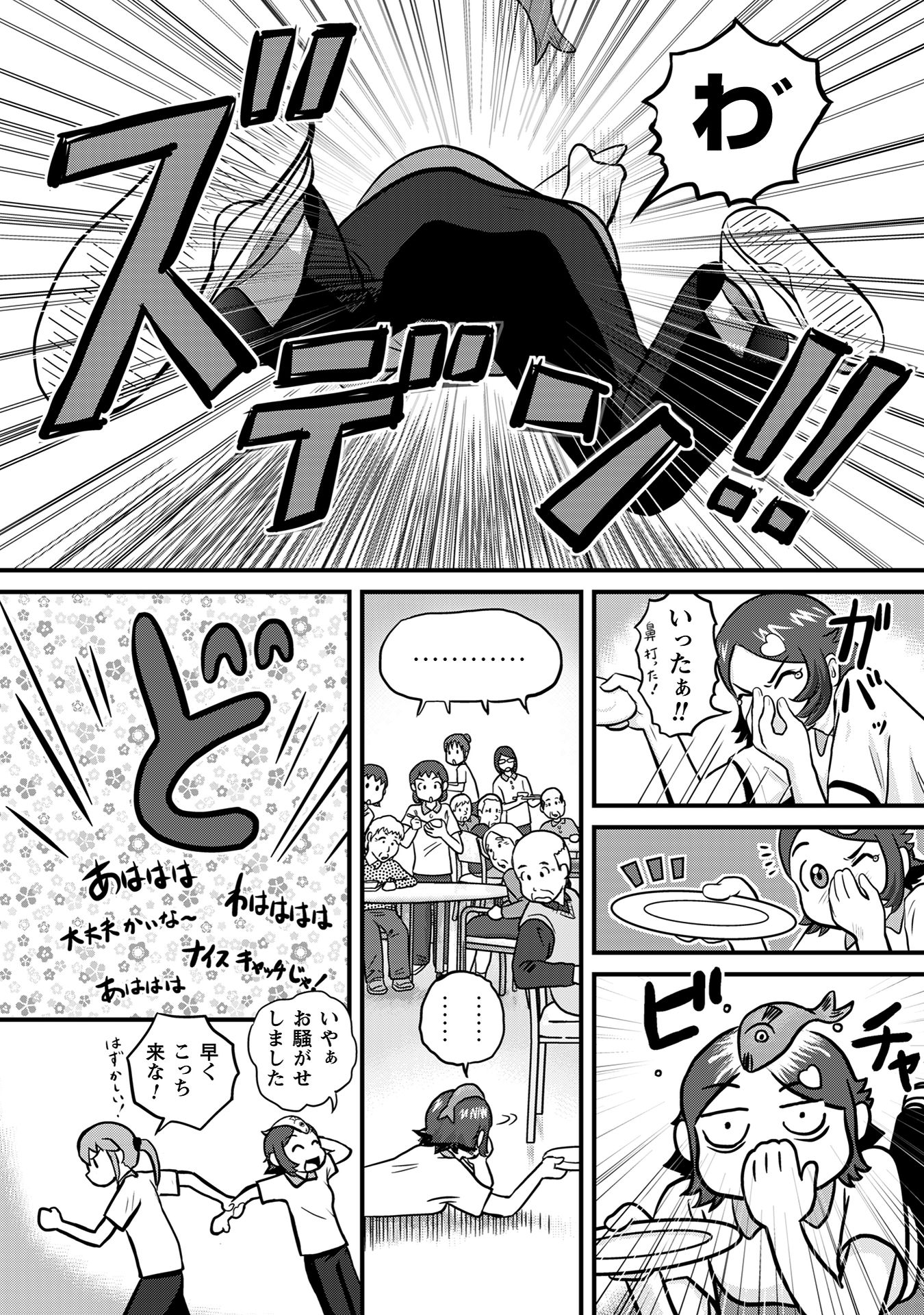 さくらと介護とオニオカメ！