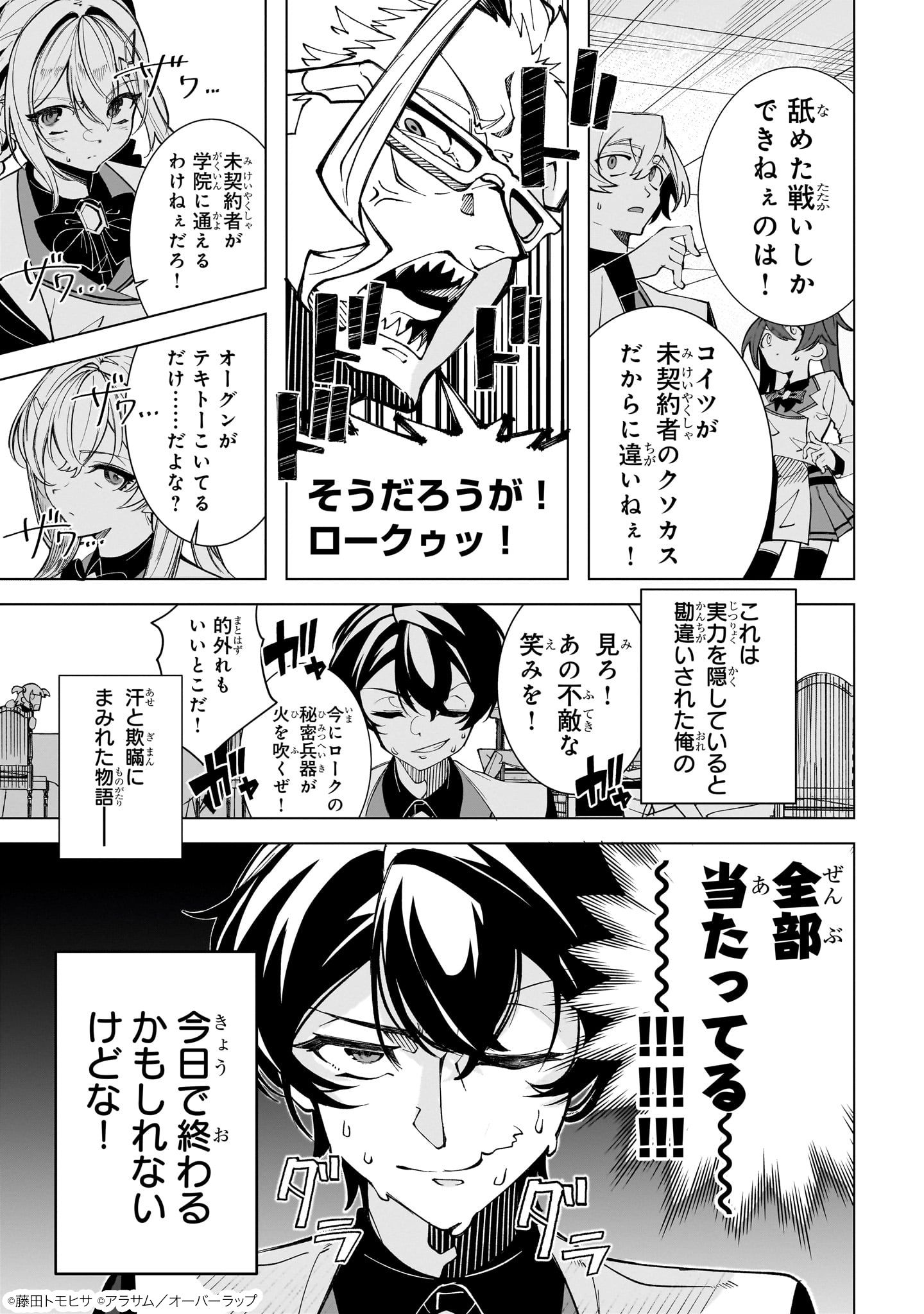 真の実力を隠していると思われてる精霊師