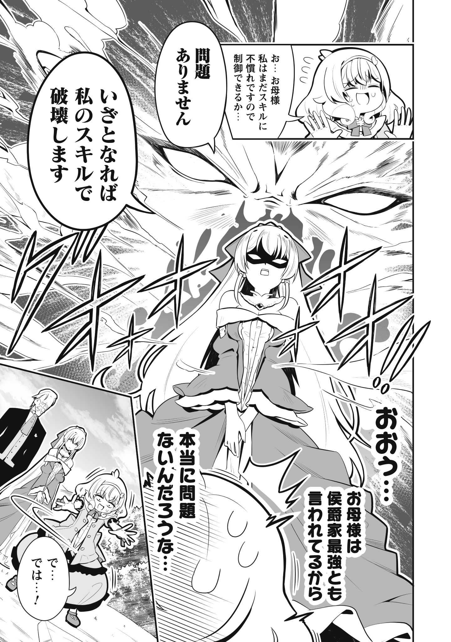 侯爵令嬢アグリ