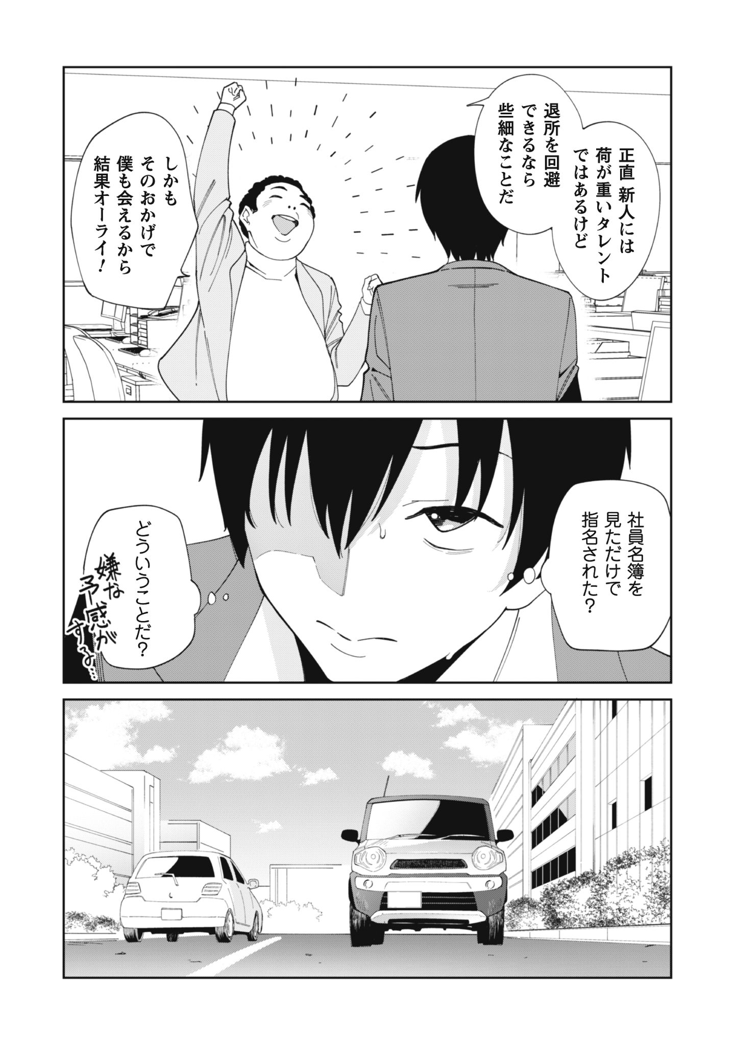 人気配信者たちのマネージャーになったら