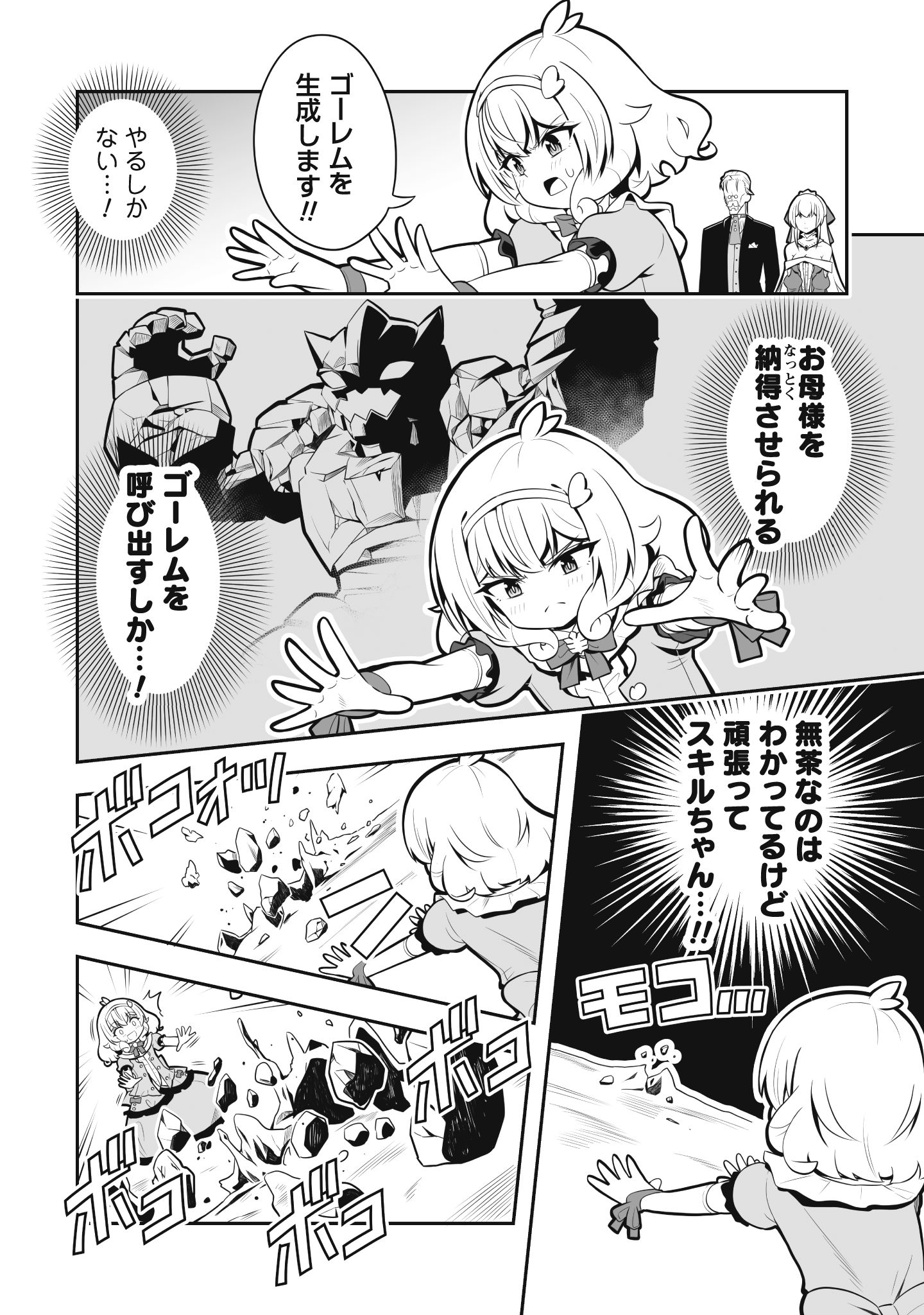 侯爵令嬢アグリ