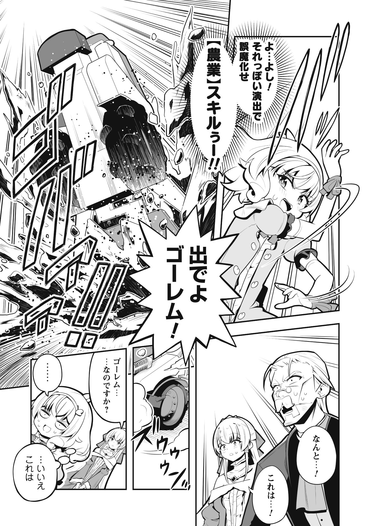 侯爵令嬢アグリ