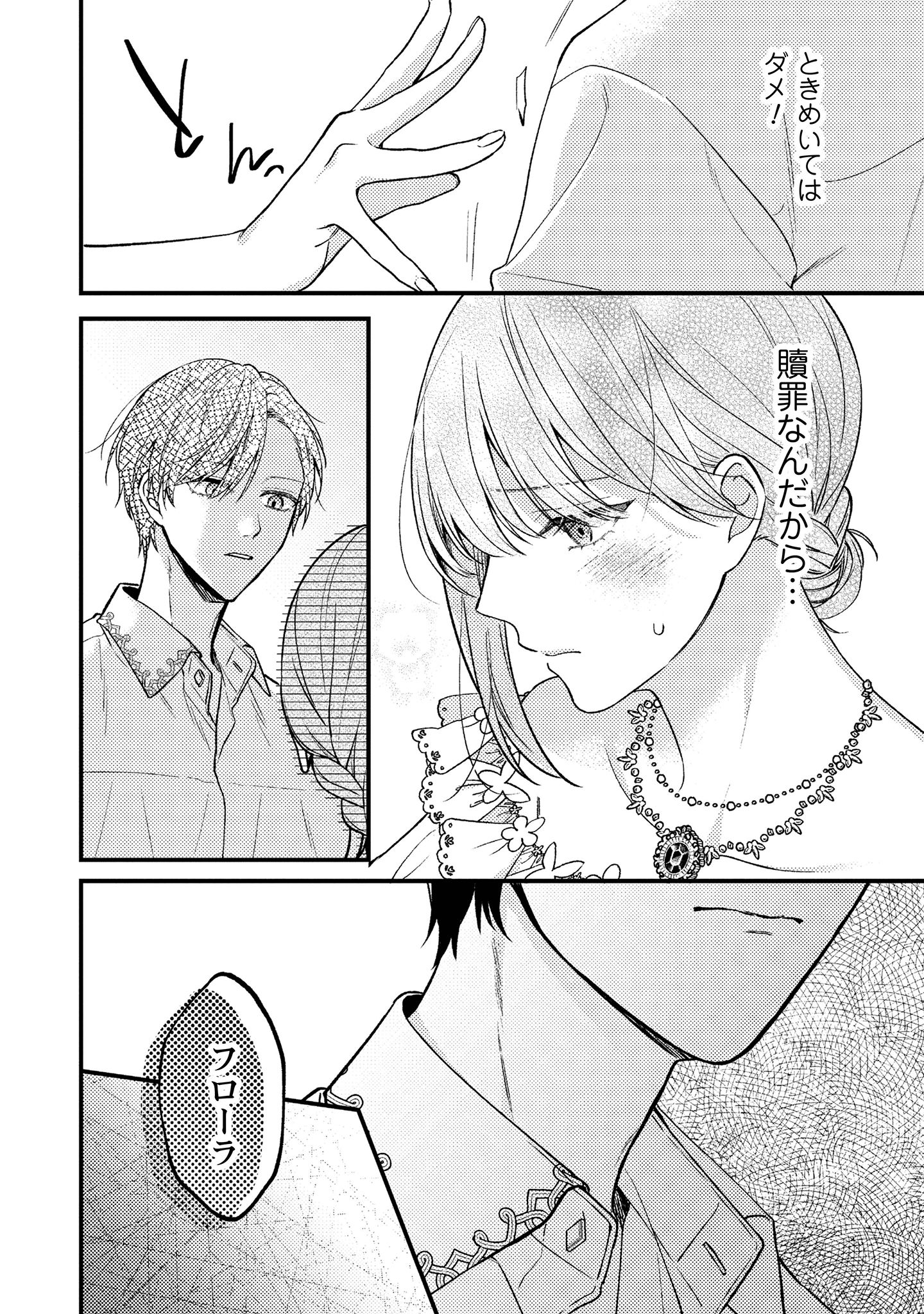 媚薬を盛った