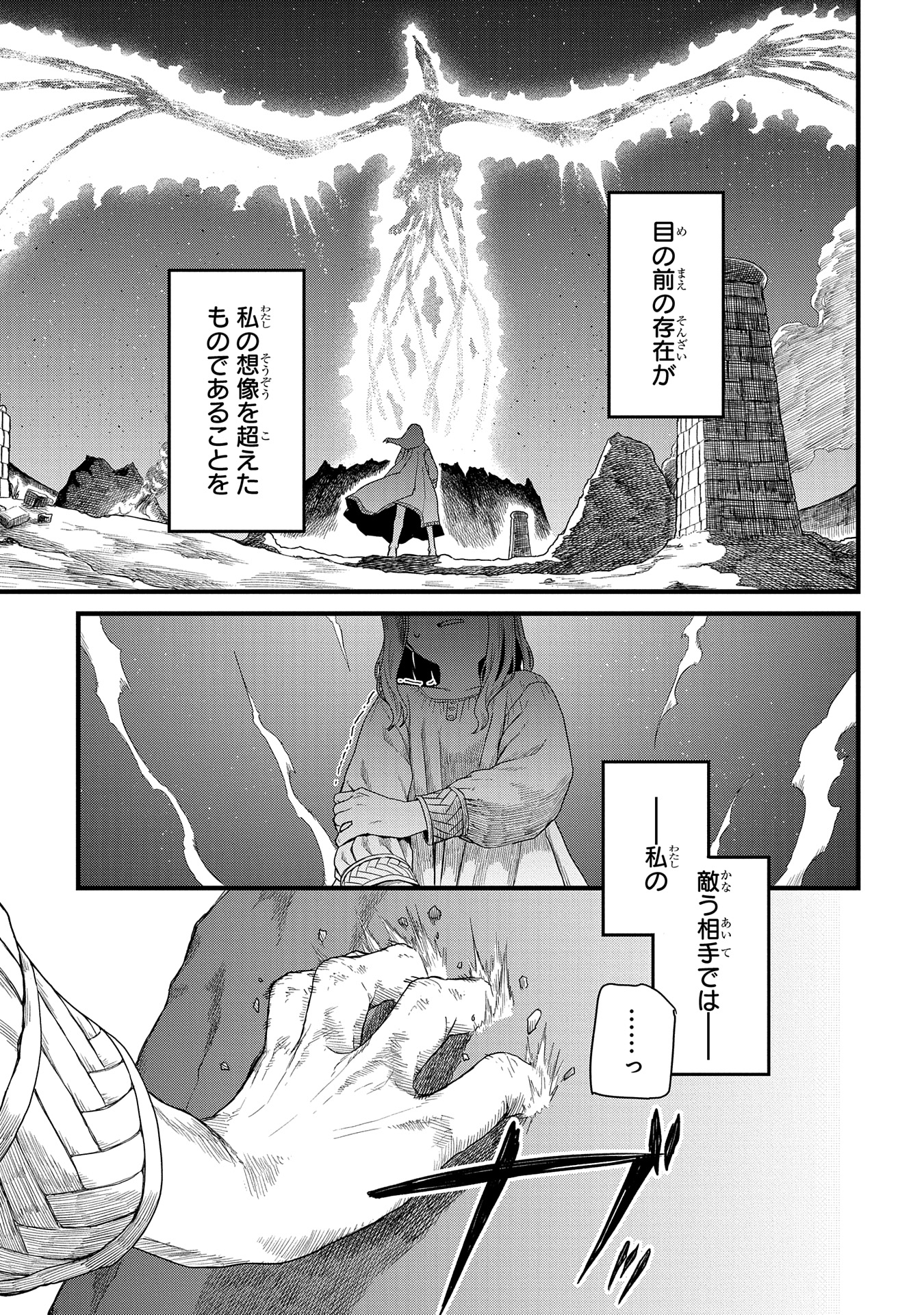 竜伐のフィエラ